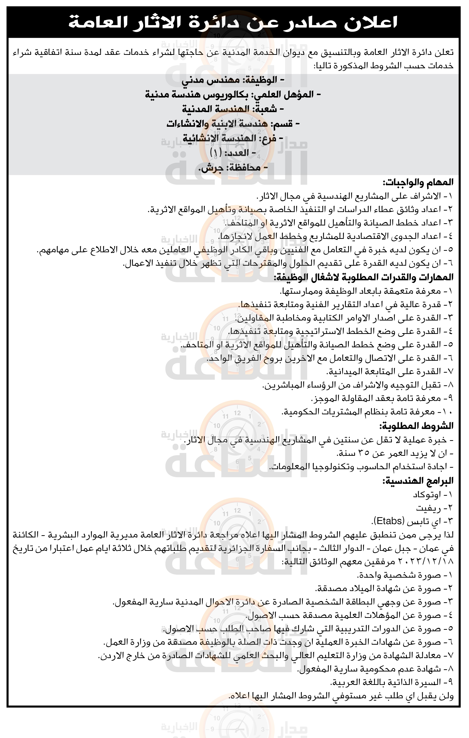 Madar Al-Saa Images 0.9396896007338922