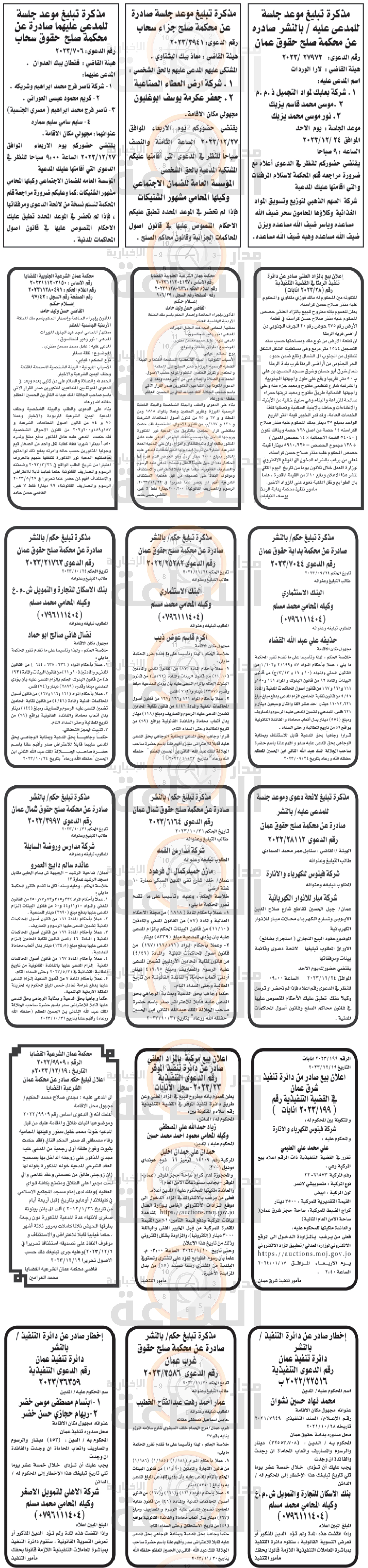 Madar Al-Saa Images 0.9800418755639522