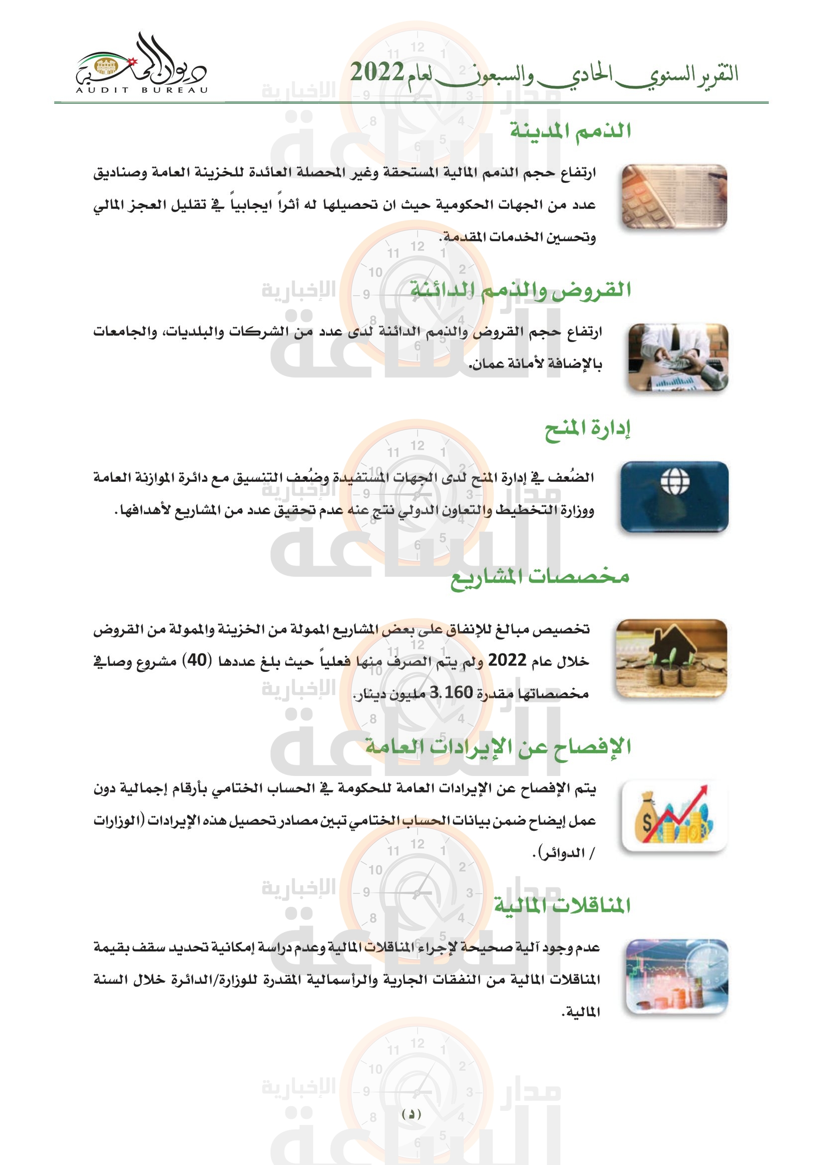 Madar Al-Saa Images 0.7394555284951008