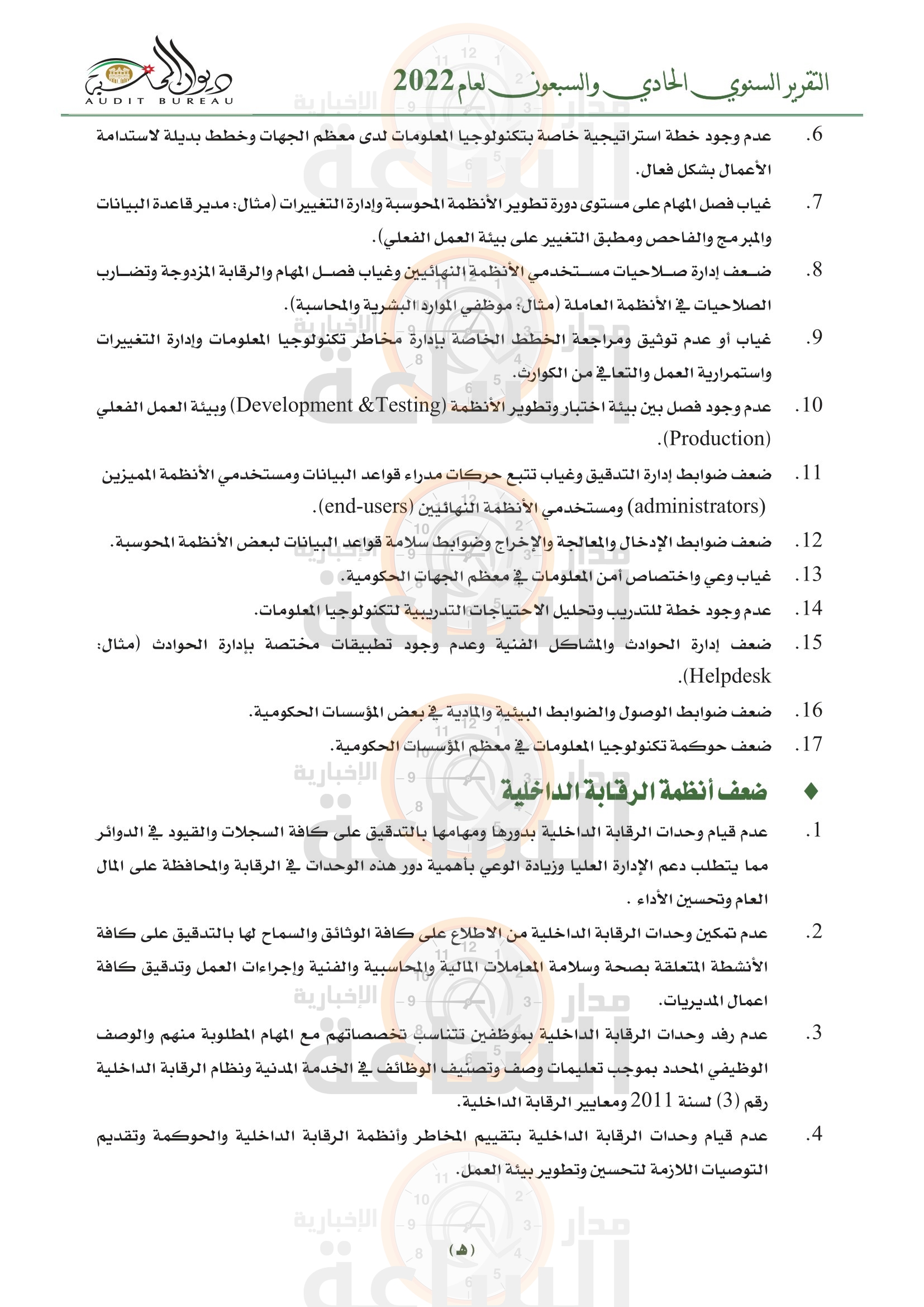 Madar Al-Saa Images 0.5982561046208483