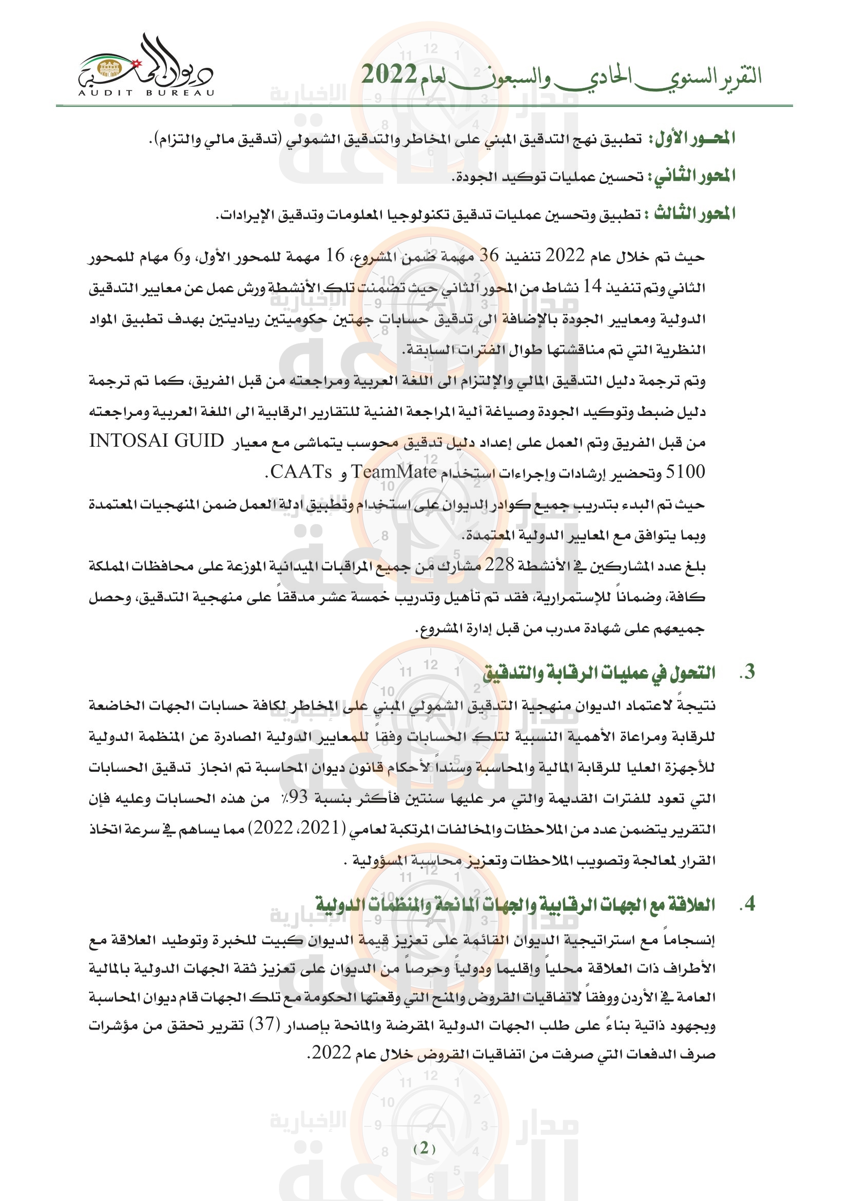 Madar Al-Saa Images 0.7260833459149809