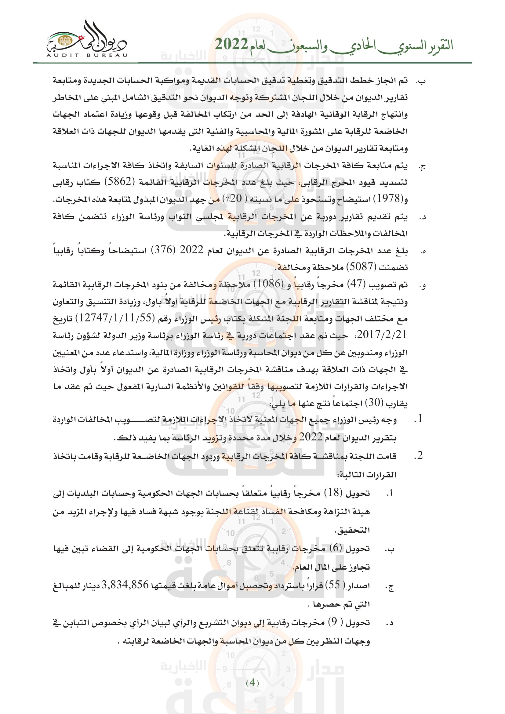 Madar Al-Saa Images 0.8019461714363714