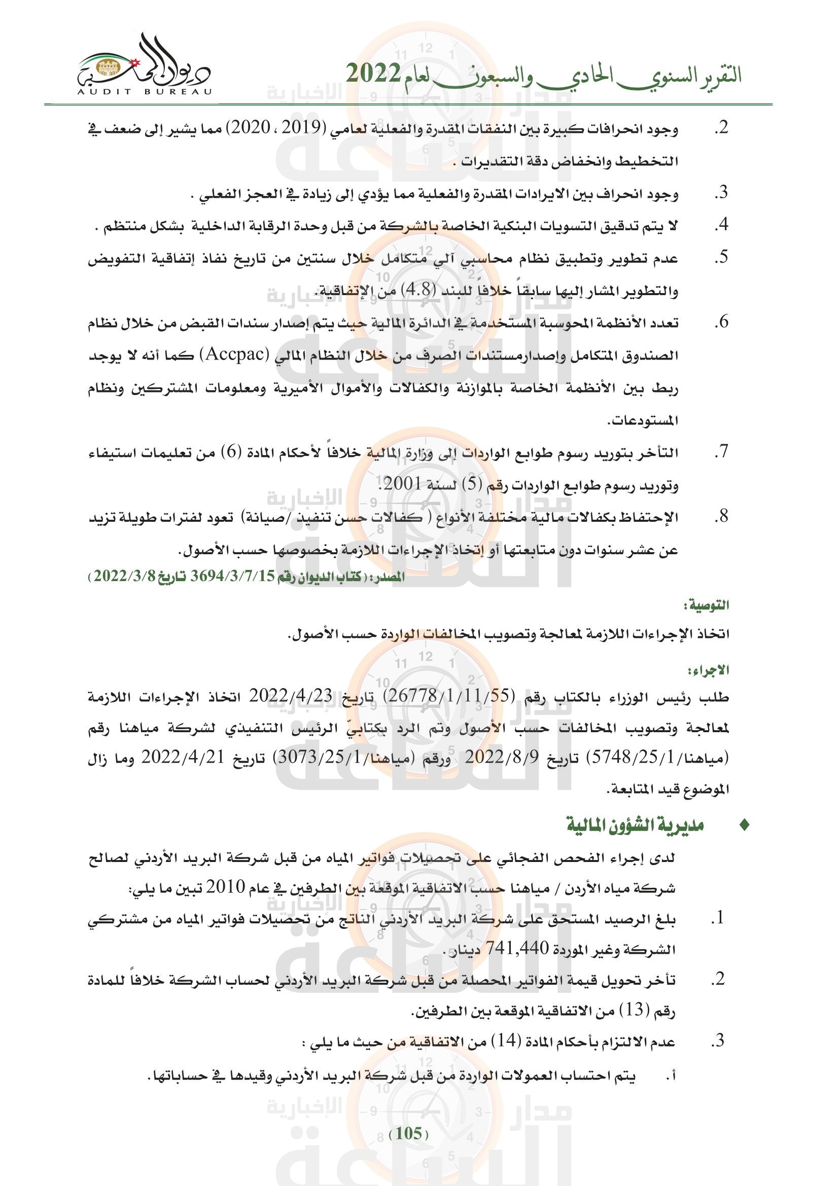 Madar Al-Saa Images 0.15051856194251578