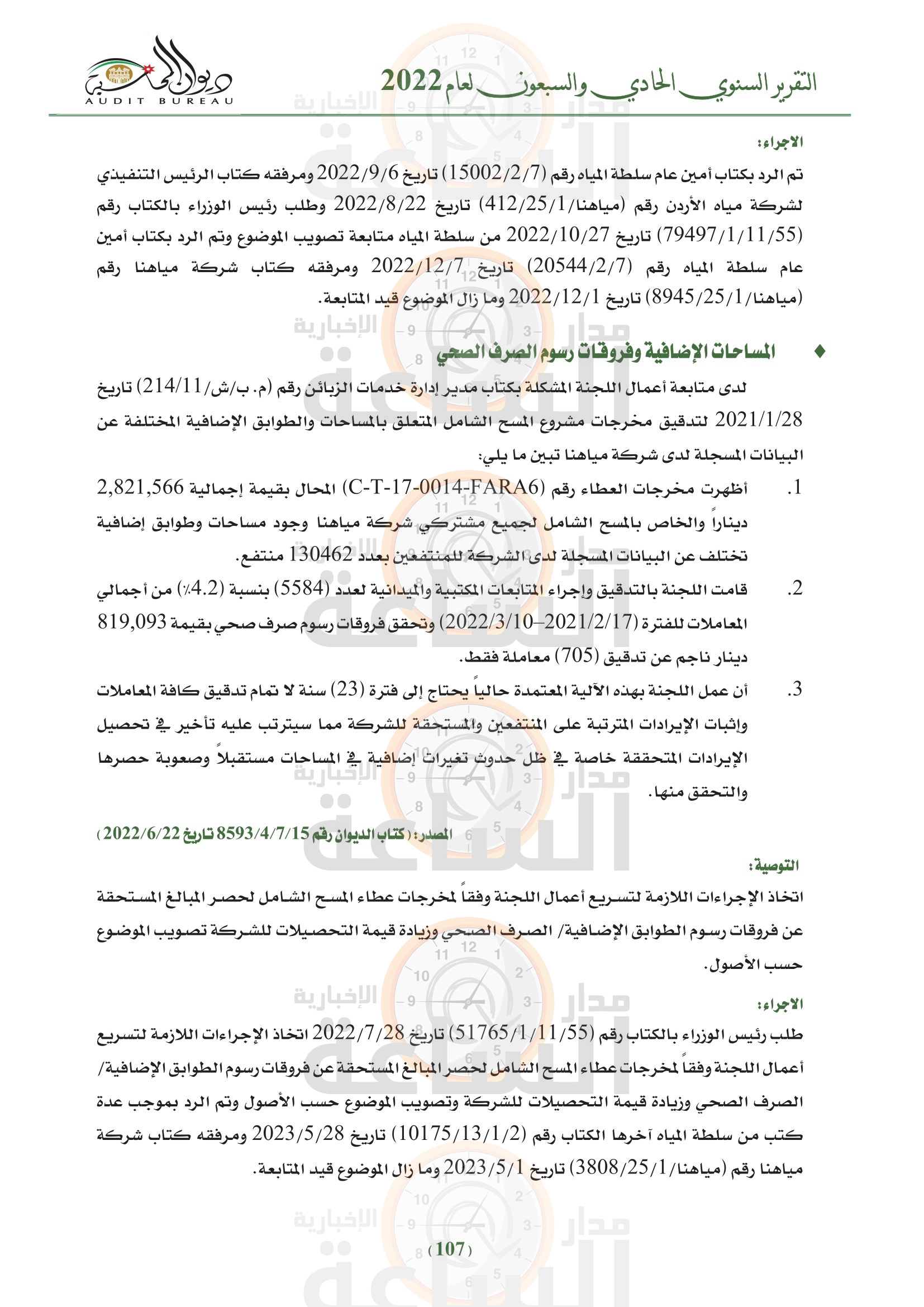 Madar Al-Saa Images 0.8671695490044531