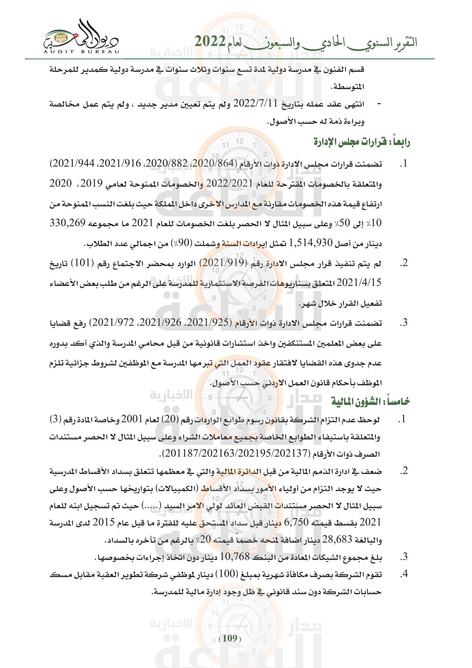 Madar Al-Saa Images 0.07317912418192485