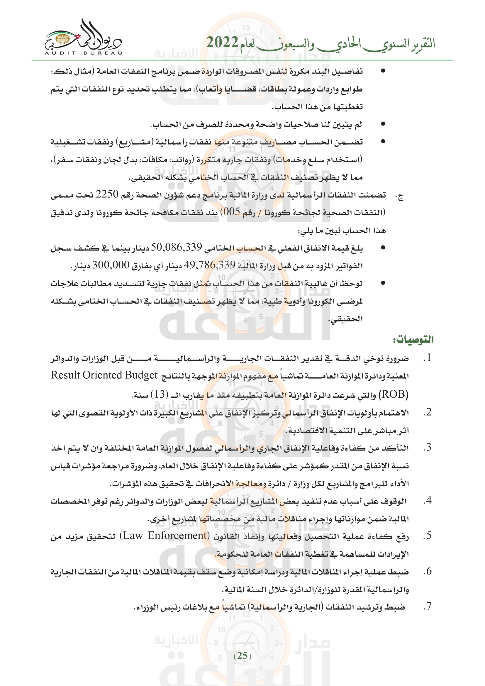 Madar Al-Saa Images 0.45597414982214524