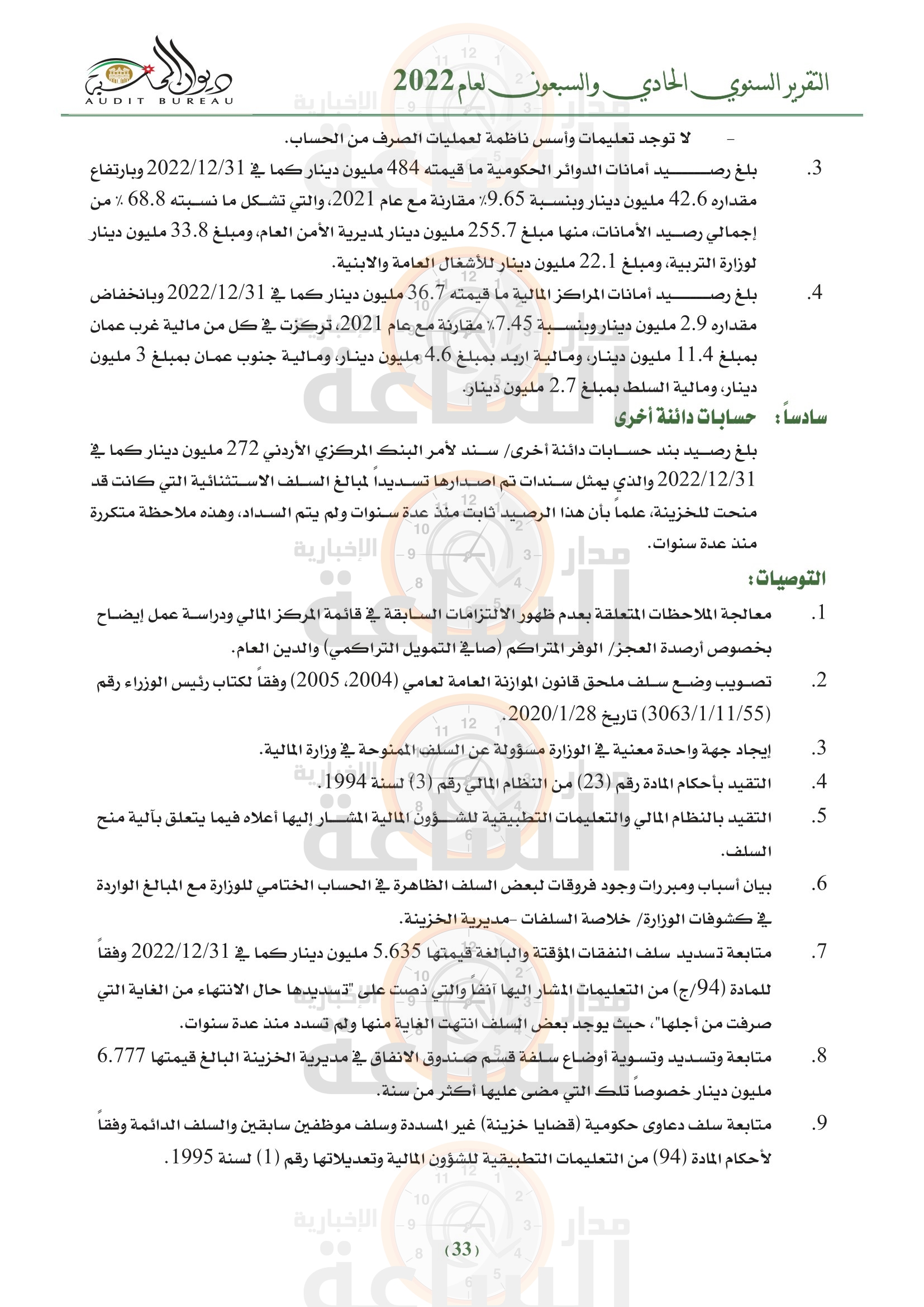 Madar Al-Saa Images 0.5350468927344092