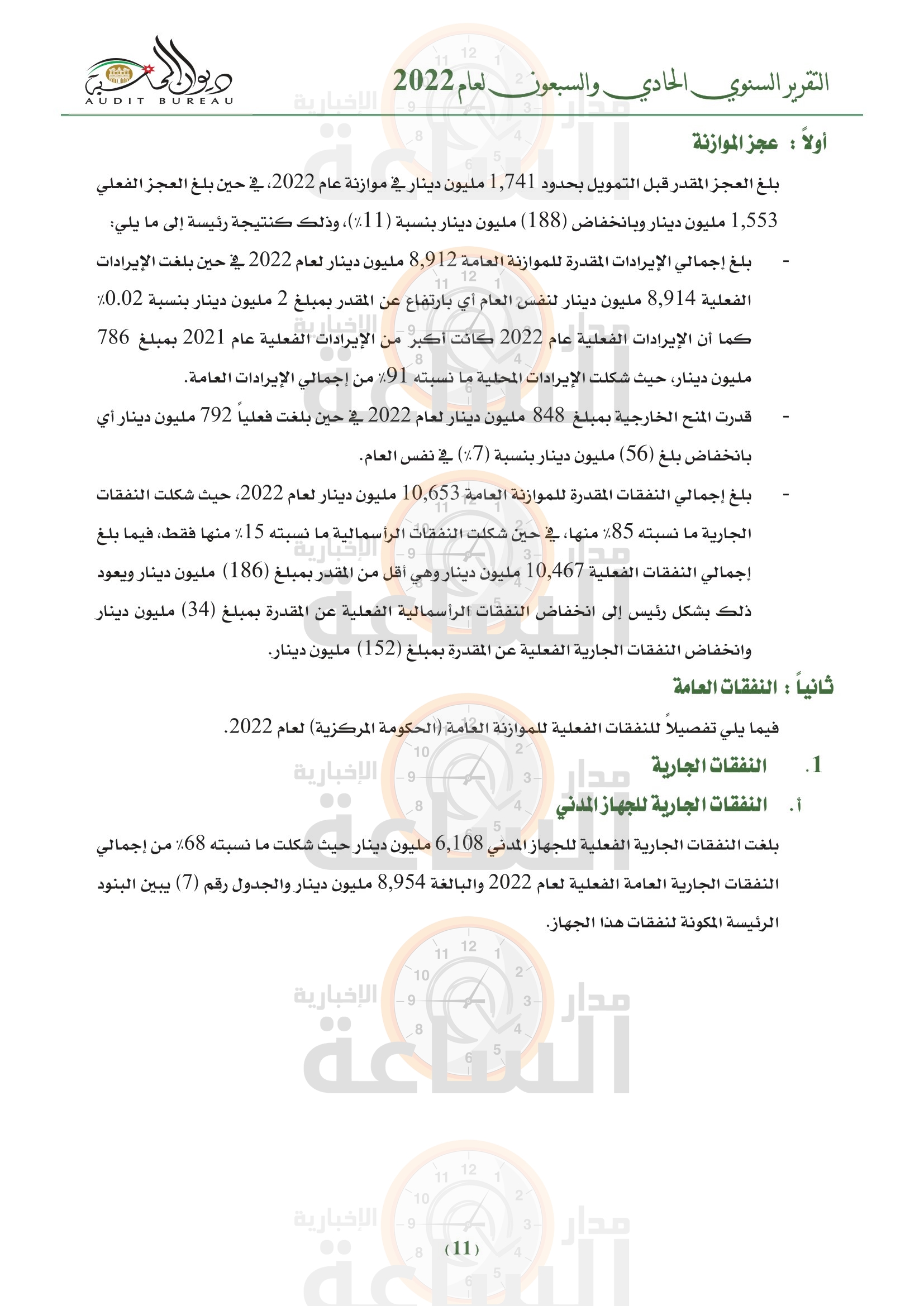 Madar Al-Saa Images 0.5978060736717945