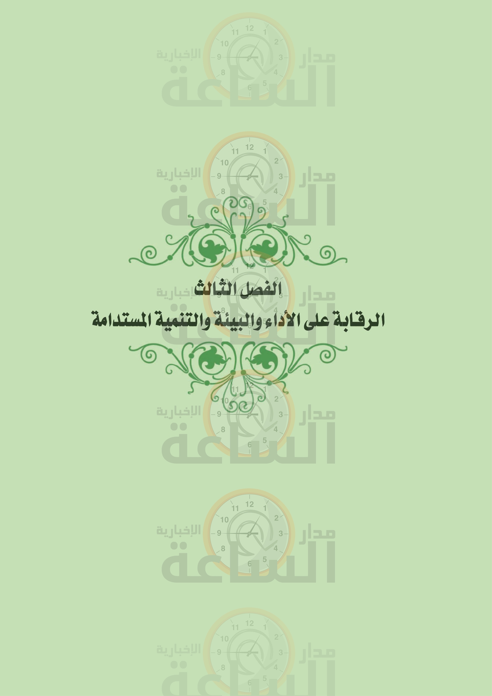 Madar Al-Saa Images 0.19771430699999404