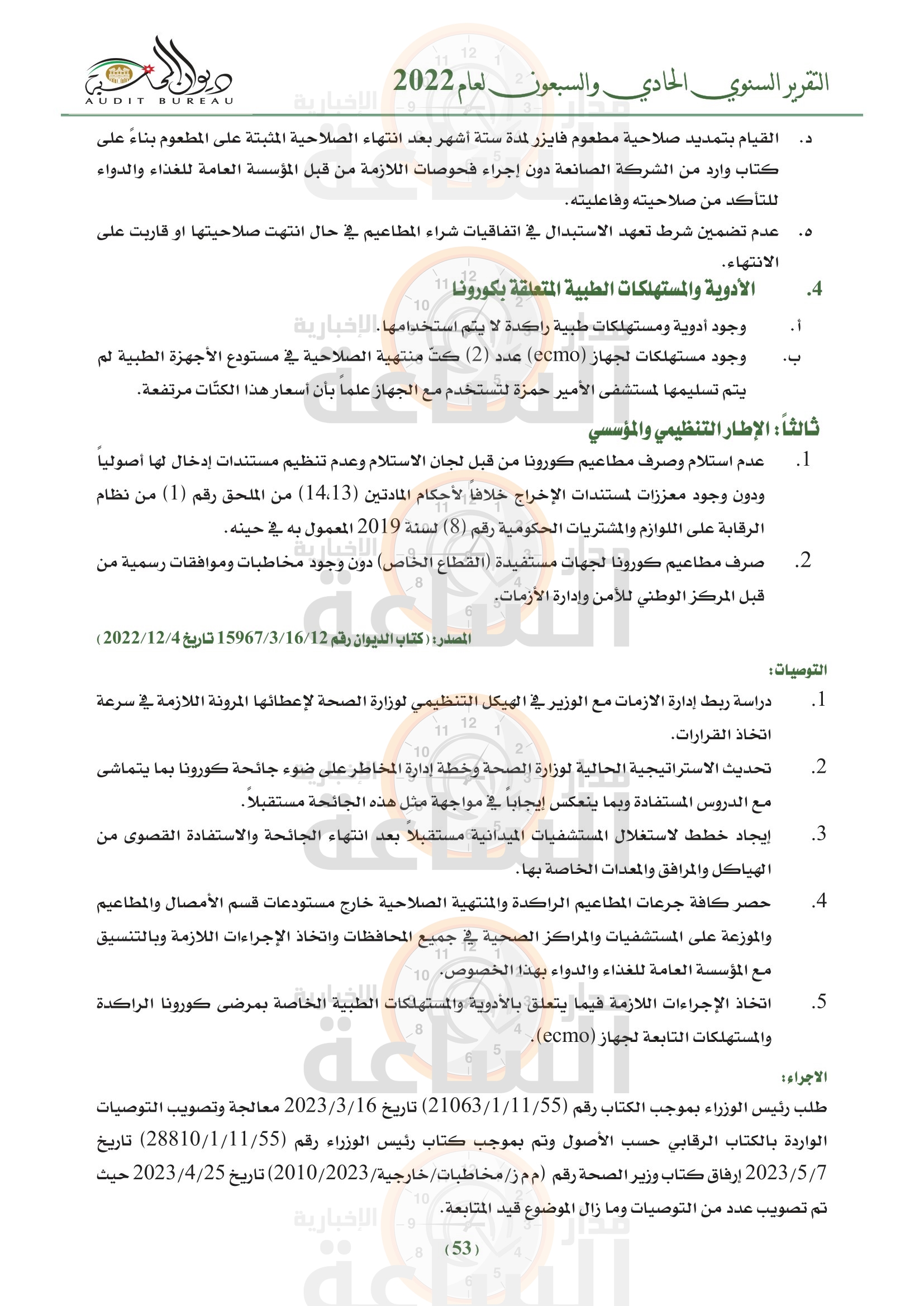 Madar Al-Saa Images 0.5968538439908626