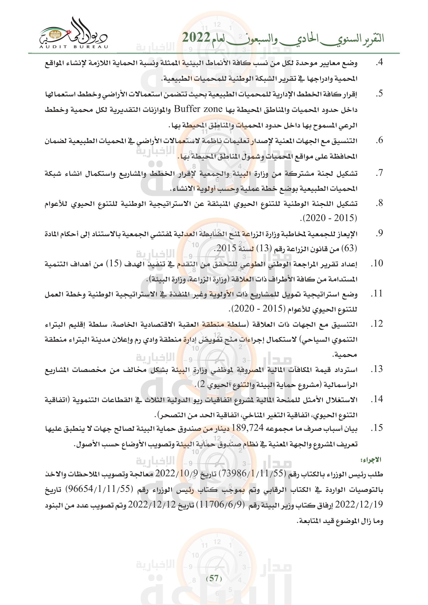 Madar Al-Saa Images 0.4443458871566539