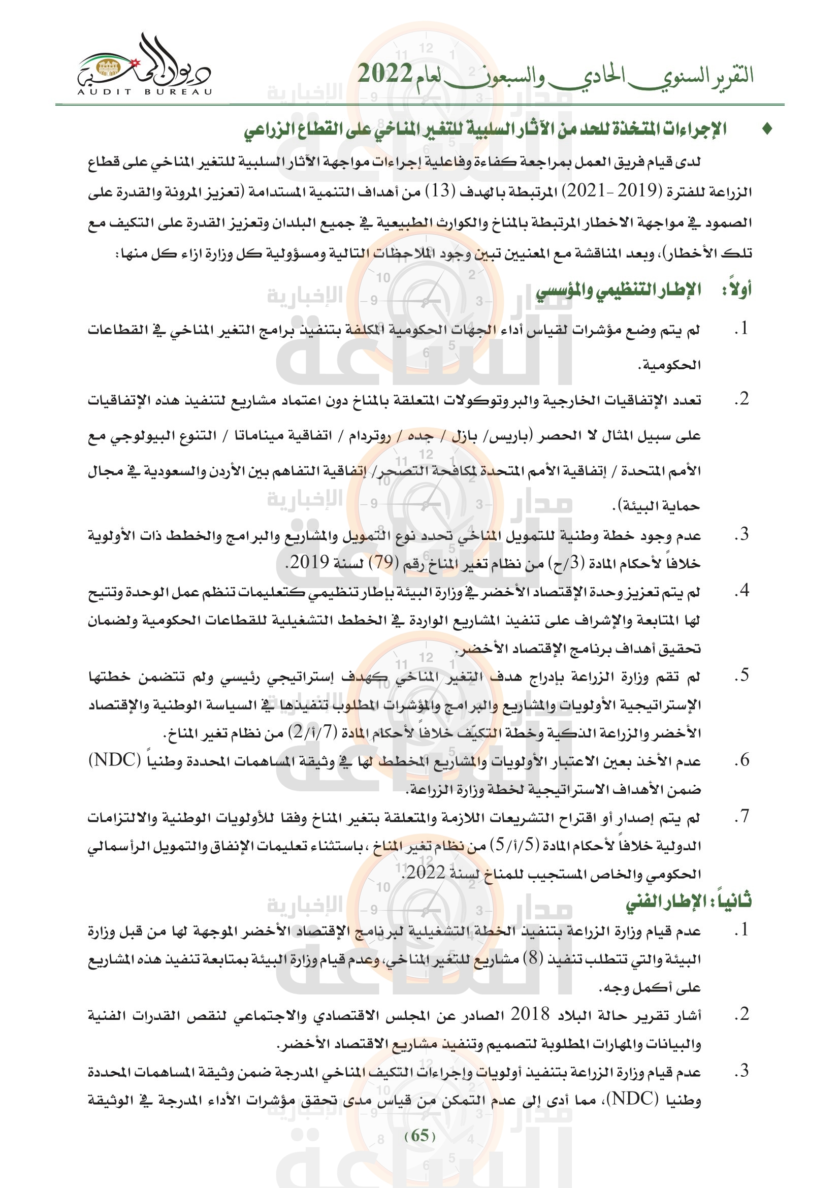 Madar Al-Saa Images 0.26062155457583747