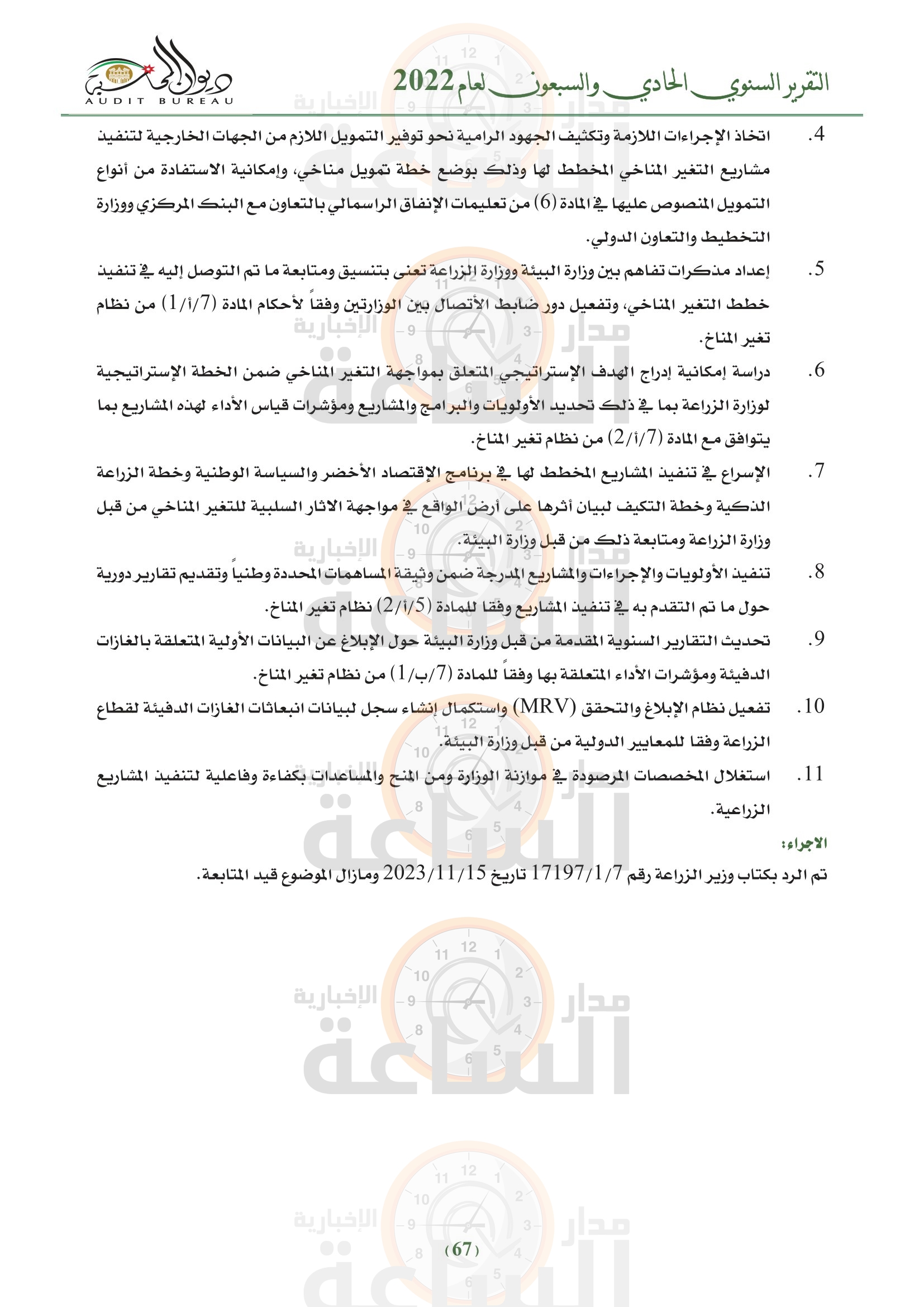 Madar Al-Saa Images 0.5361234801578203