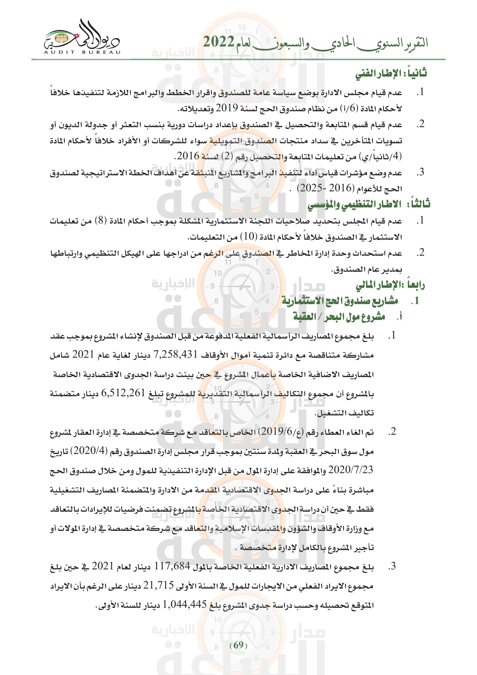 Madar Al-Saa Images 0.7562631799594939