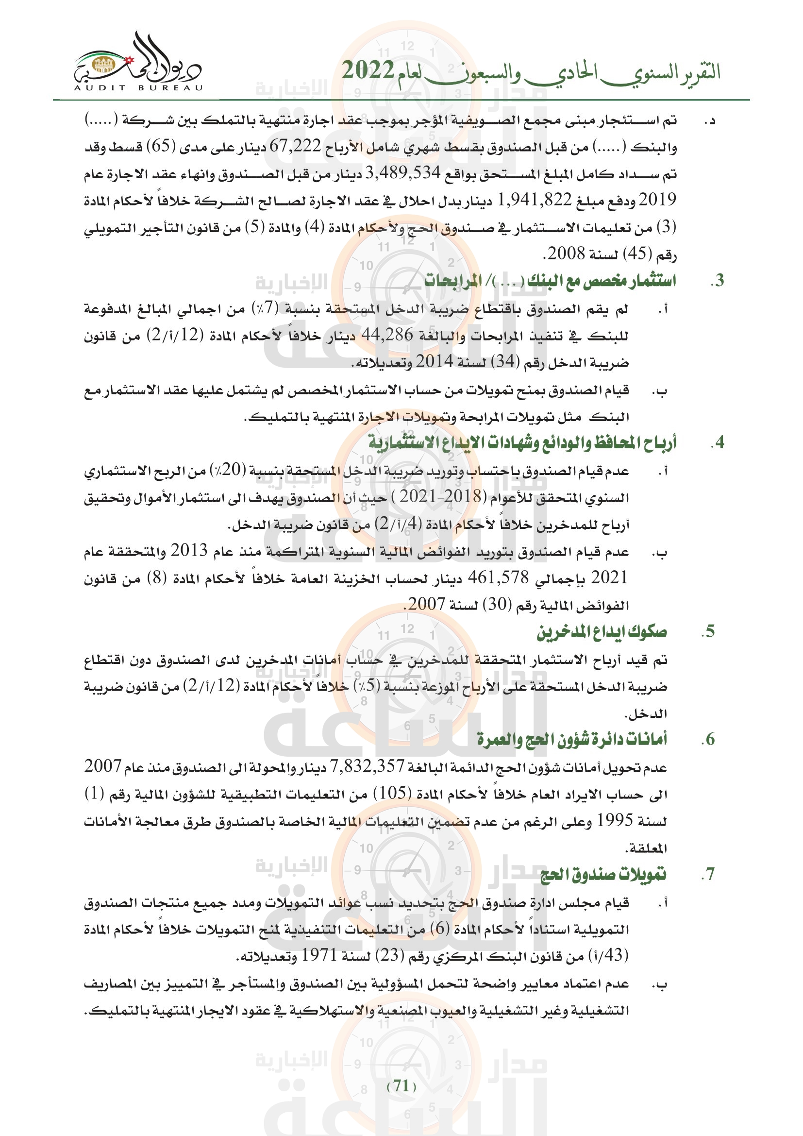 Madar Al-Saa Images 0.8321451732467557