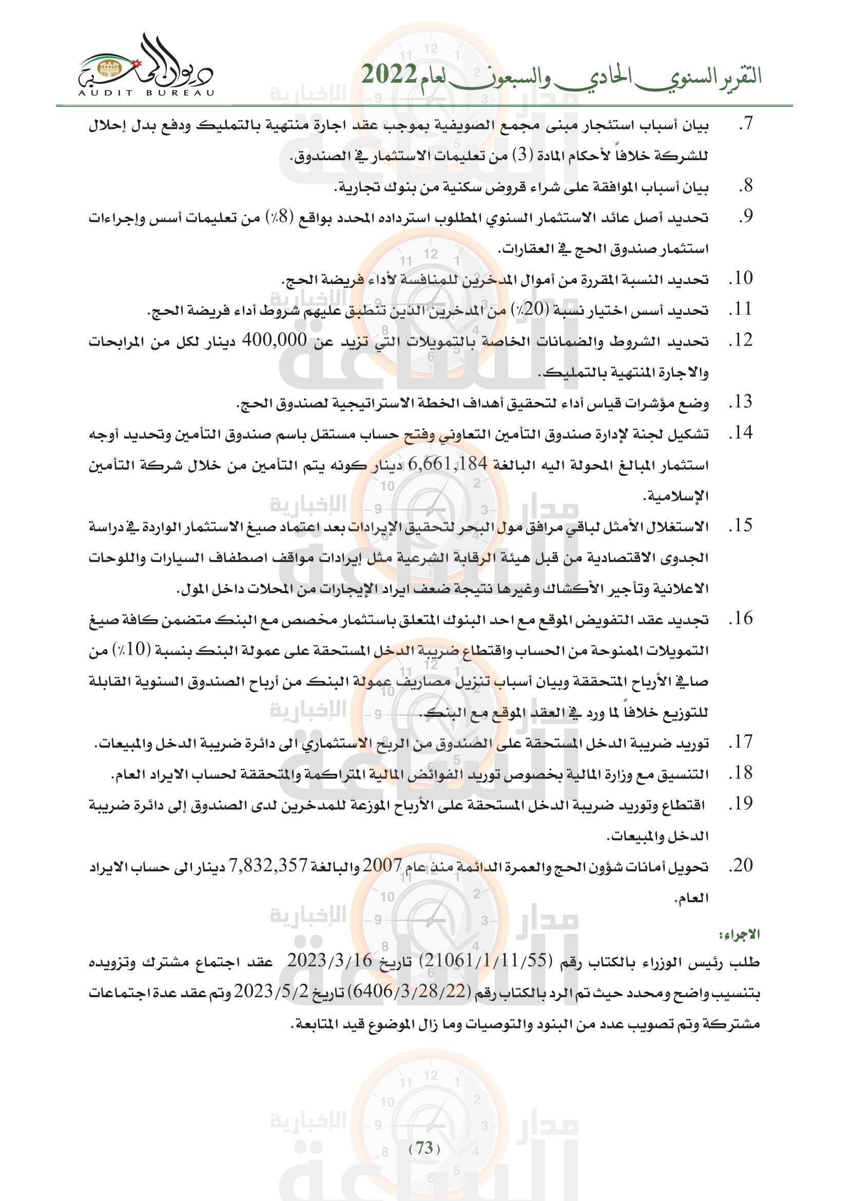 Madar Al-Saa Images 0.5588114449628712