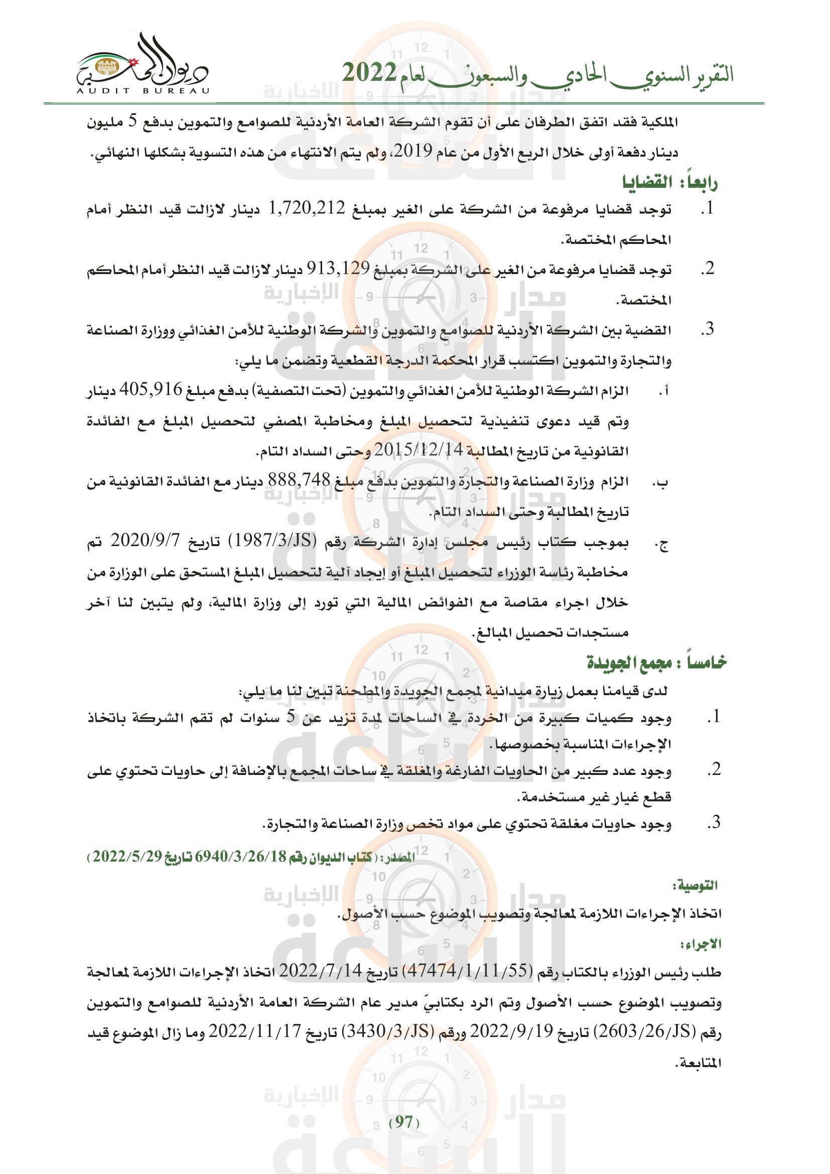 Madar Al-Saa Images 0.2875194142795261