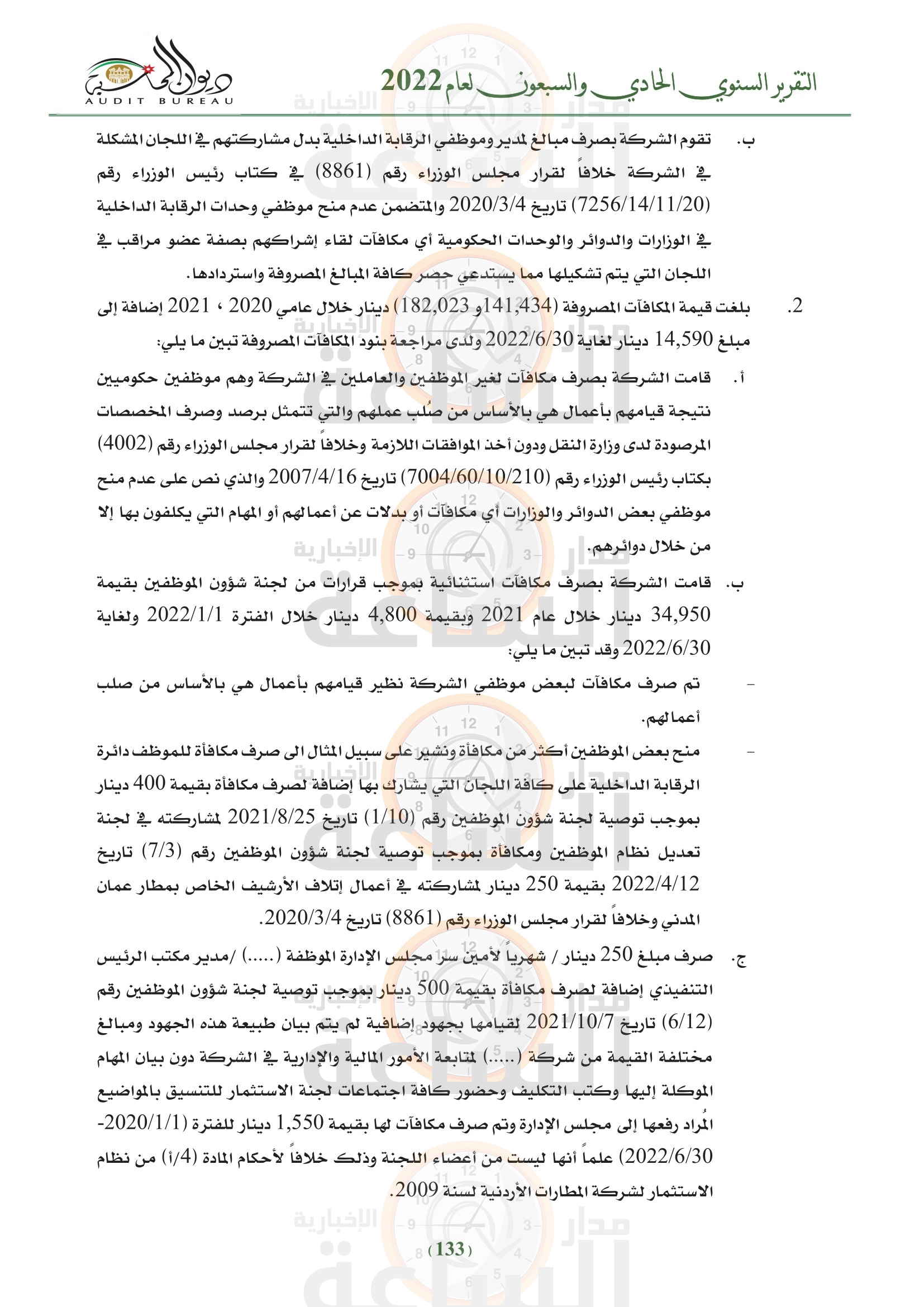 Madar Al-Saa Images 0.473872964188105