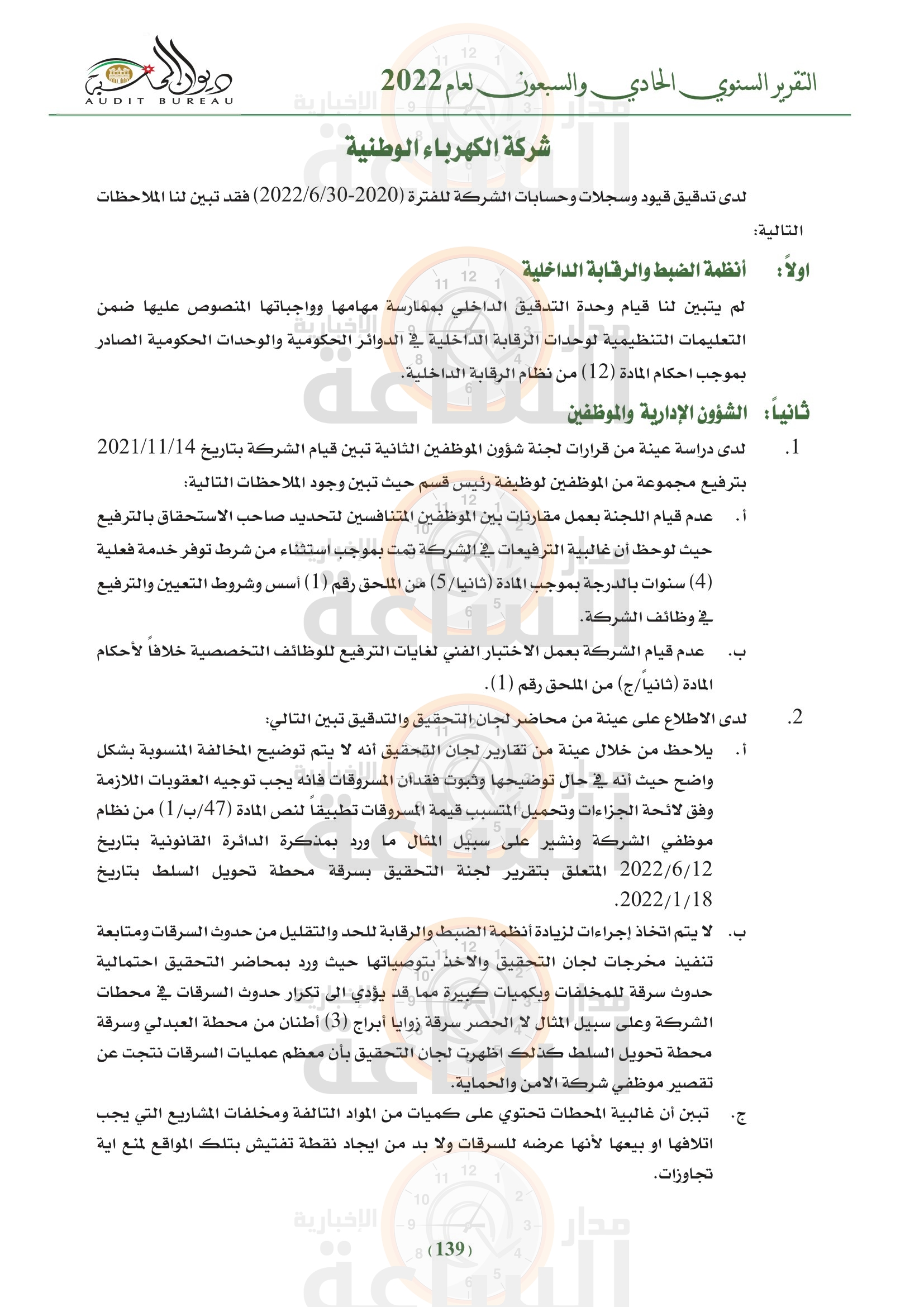 Madar Al-Saa Images 0.08792753669515552