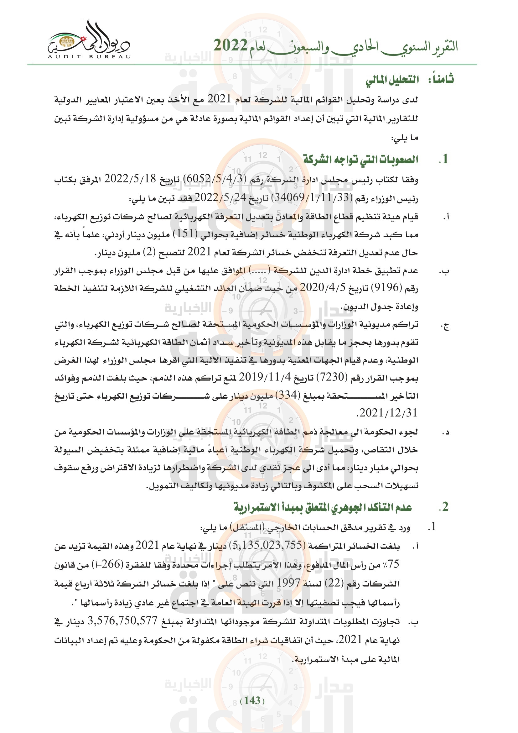 Madar Al-Saa Images 0.7608559218034974