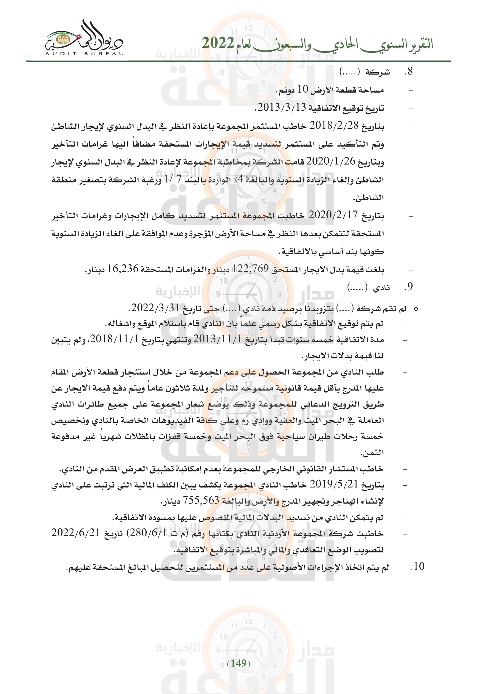 Madar Al-Saa Images 0.3281034564110339