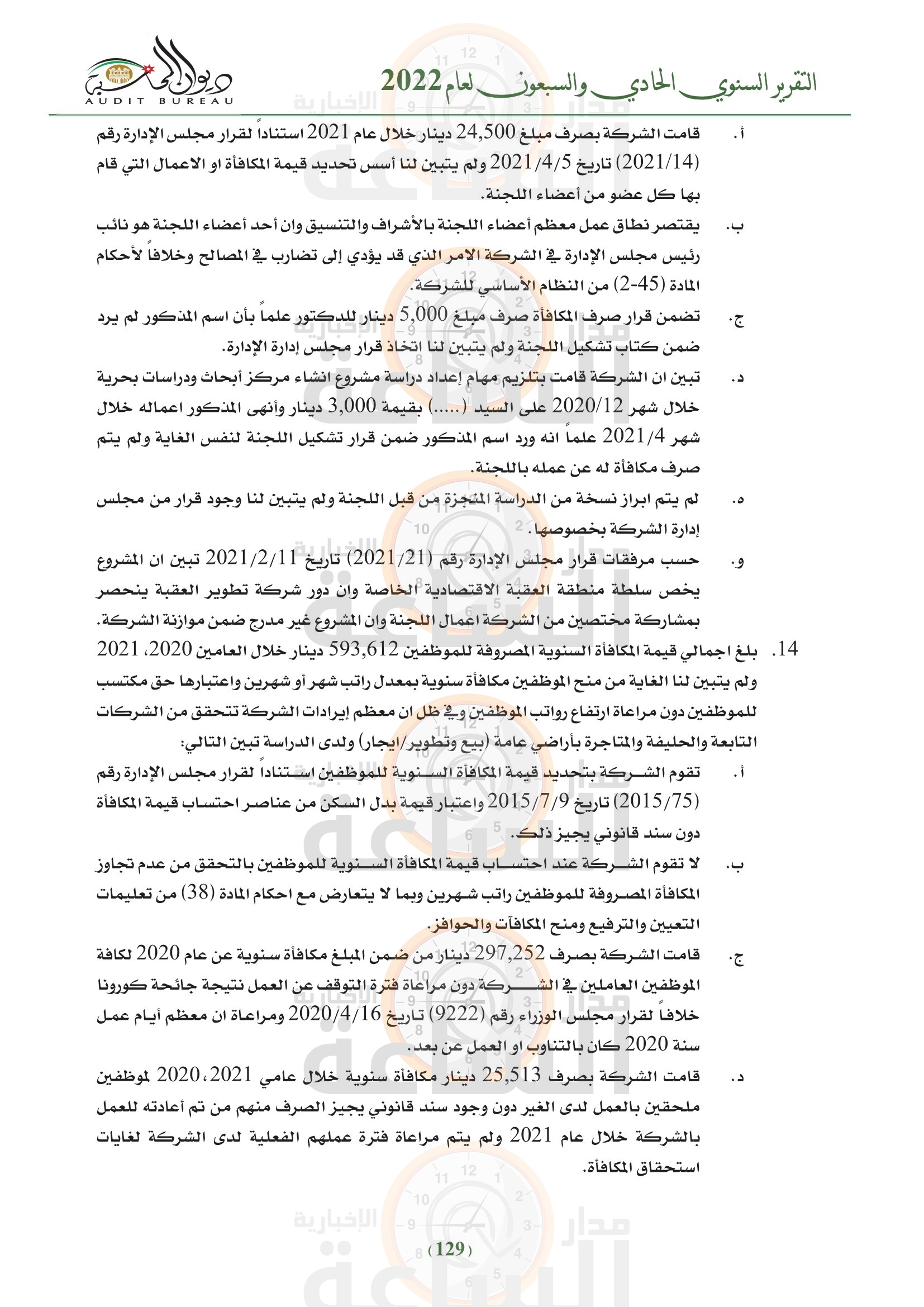 Madar Al-Saa Images 0.2559587115274433