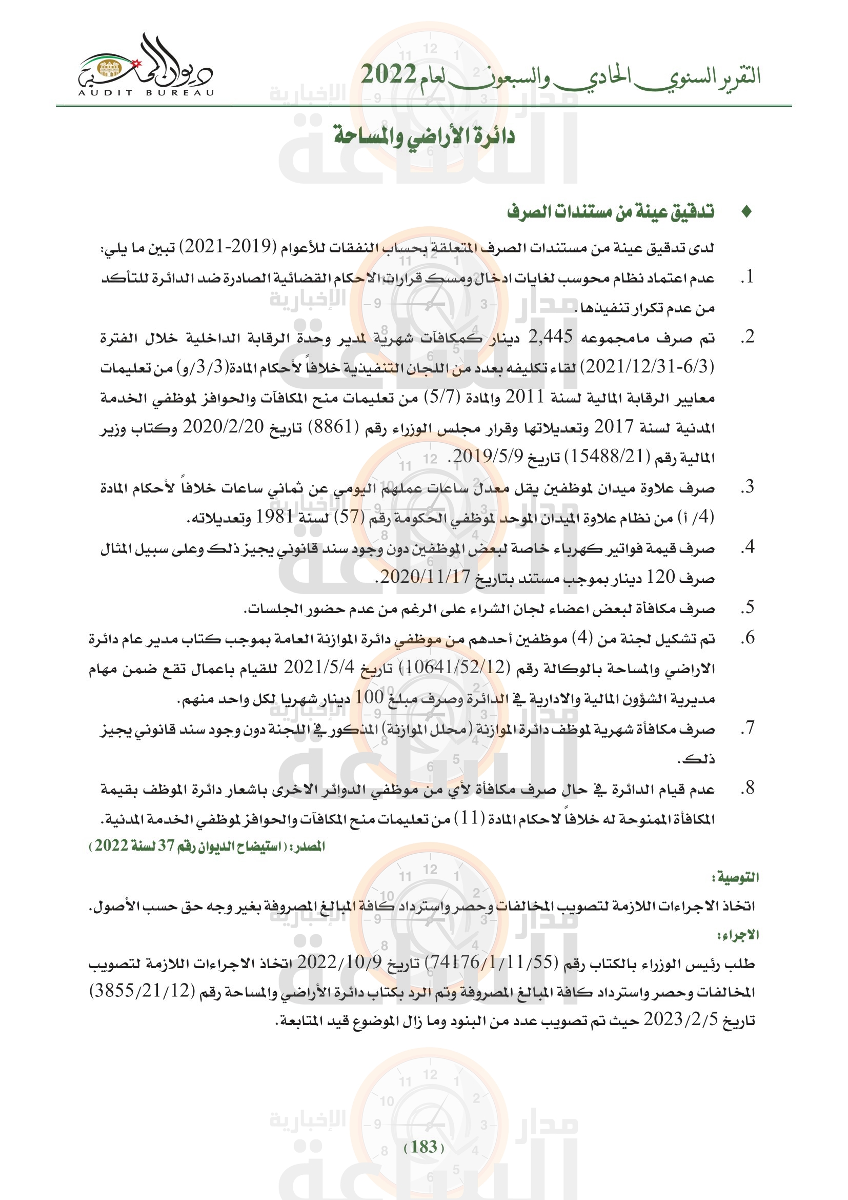 Madar Al-Saa Images 0.9514546947915532