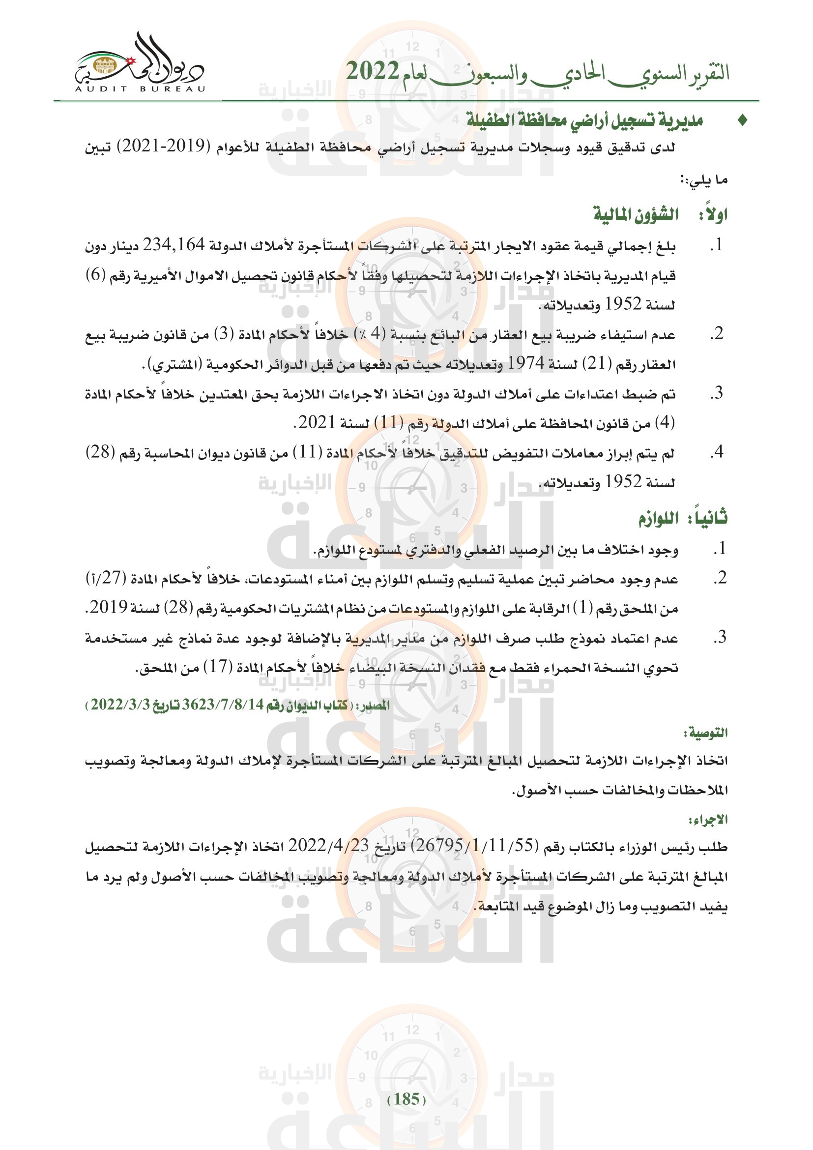 Madar Al-Saa Images 0.4510477044961829