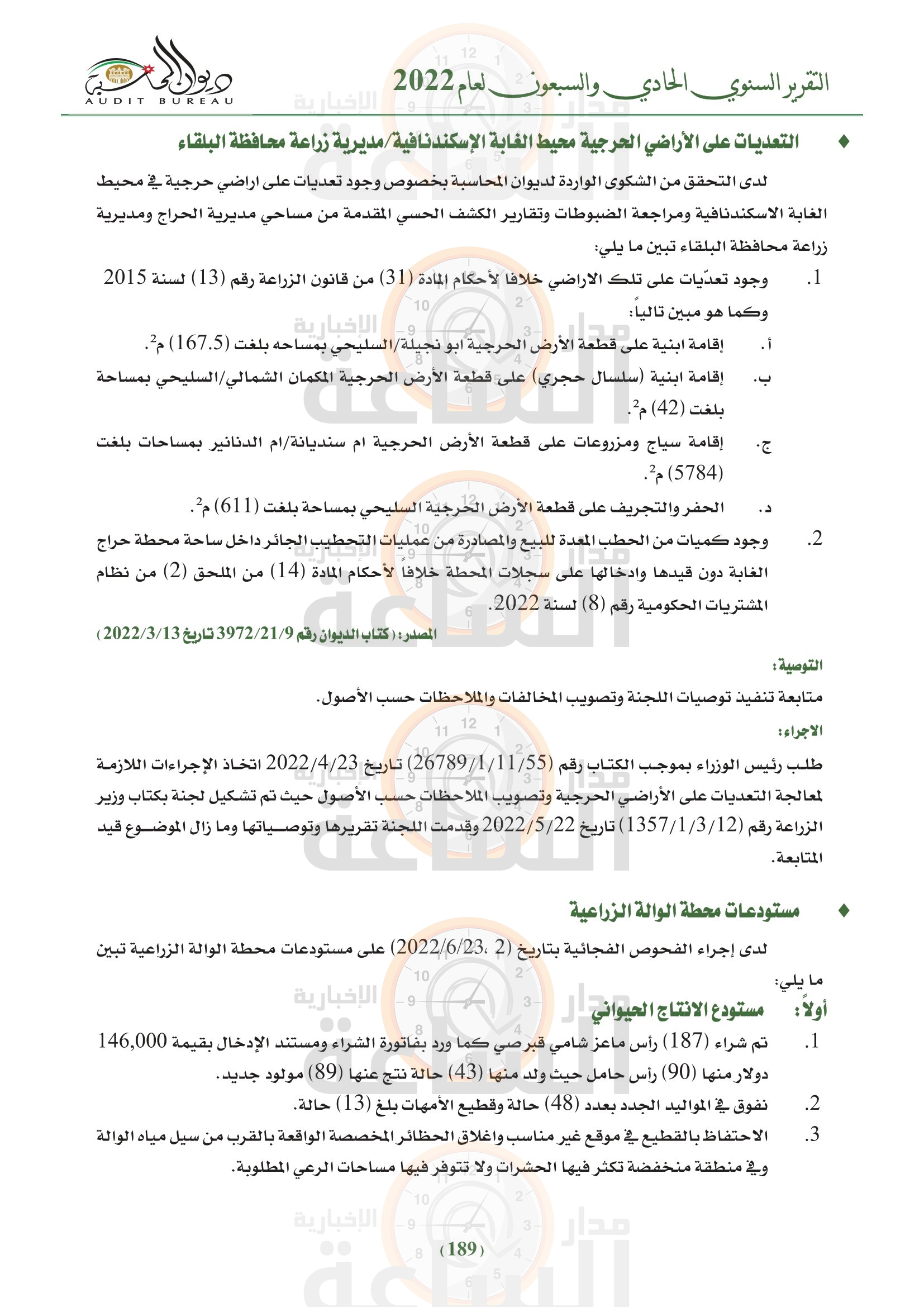 Madar Al-Saa Images 0.5296329661144275