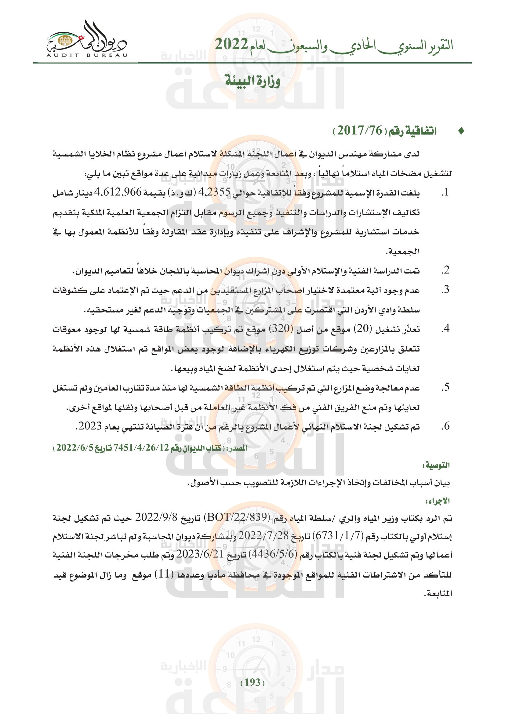 Madar Al-Saa Images 0.9515734312073247