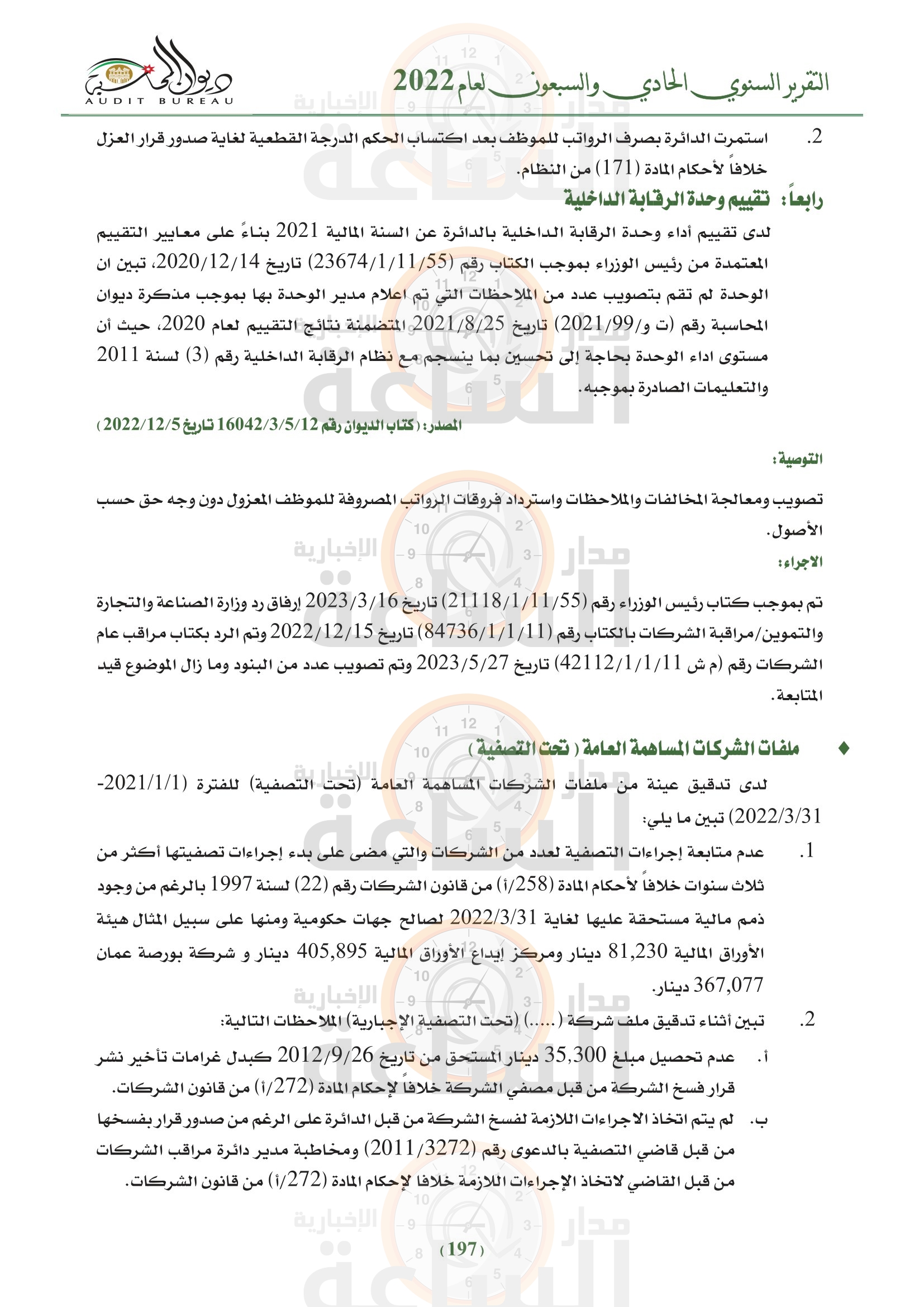 Madar Al-Saa Images 0.15935790171425634