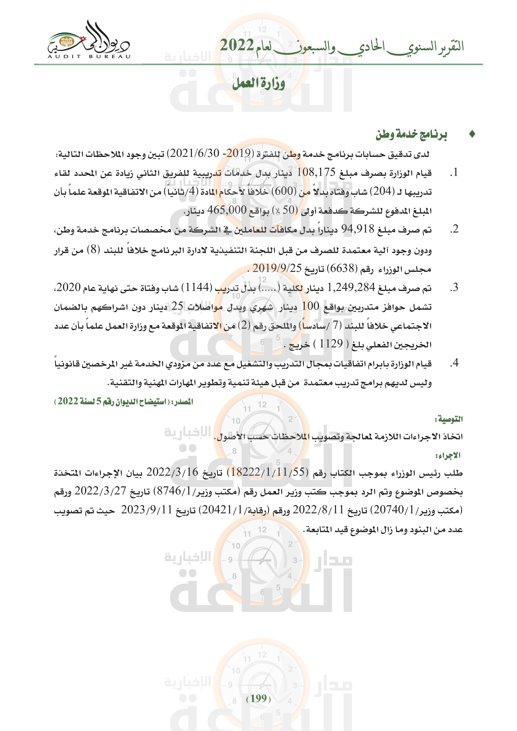 Madar Al-Saa Images 0.37887502281228924