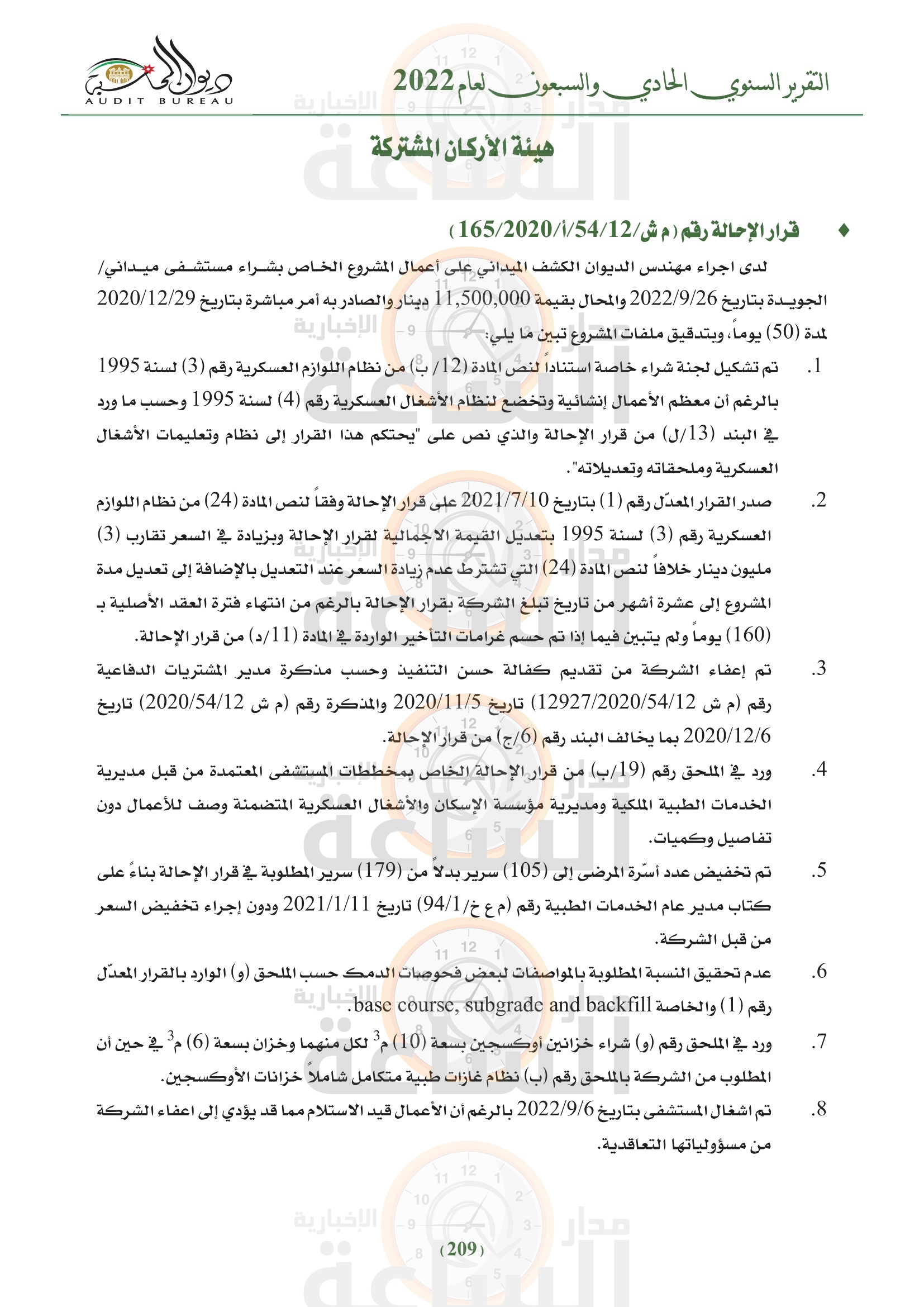 Madar Al-Saa Images 0.03431536077695019