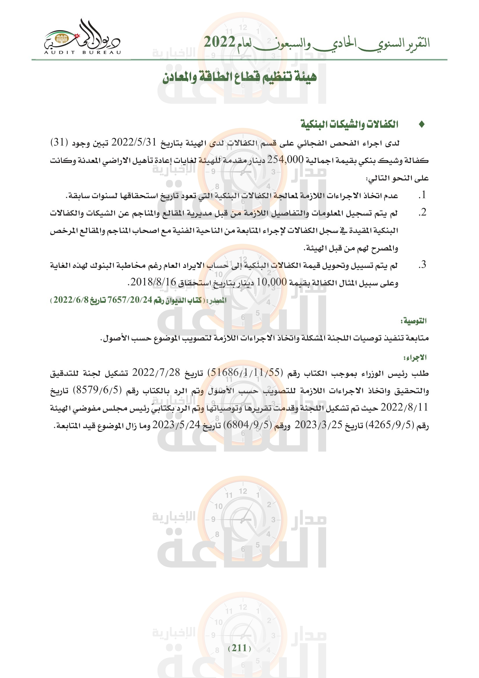 Madar Al-Saa Images 0.104049487720421