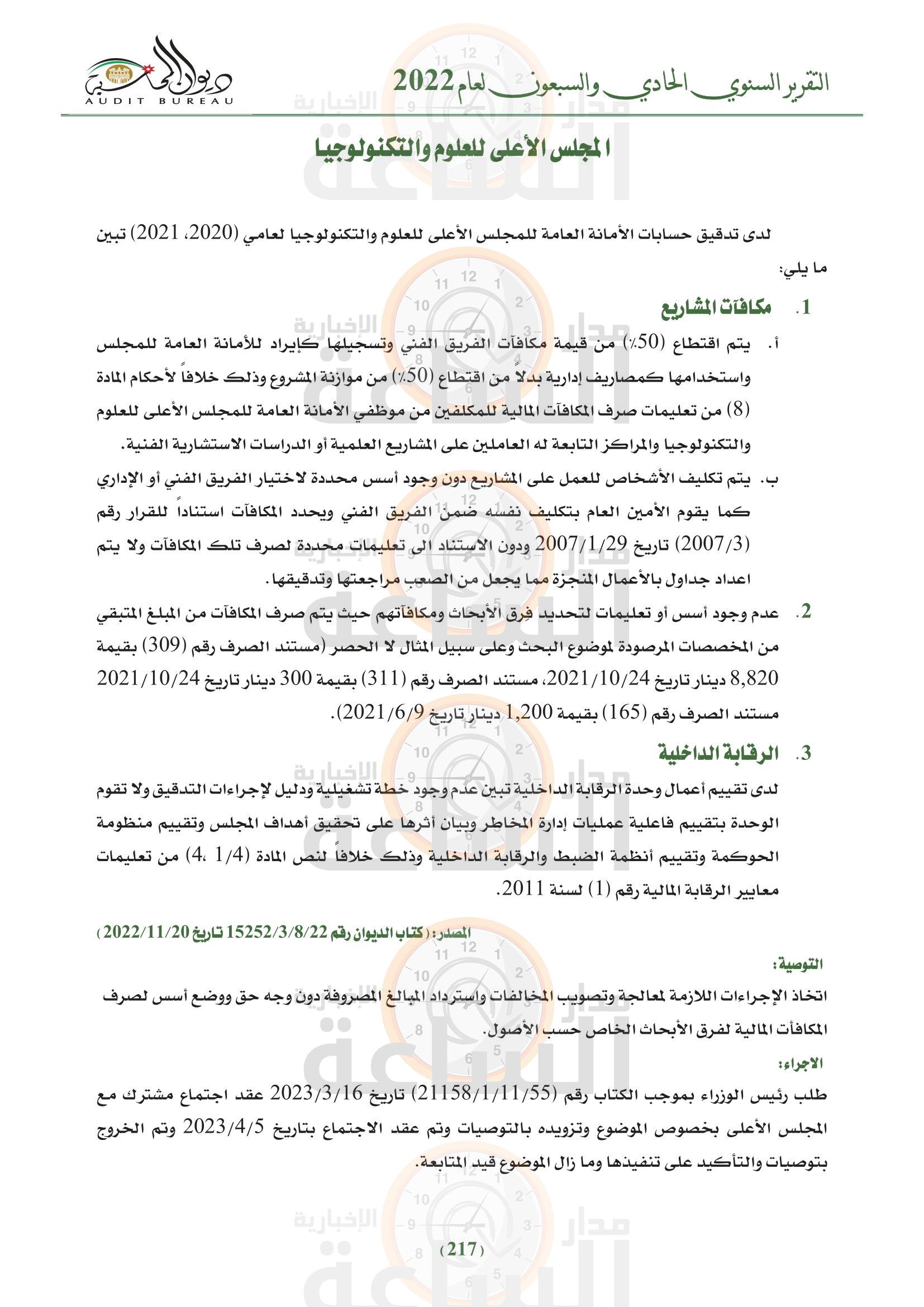 Madar Al-Saa Images 0.08853707771256558