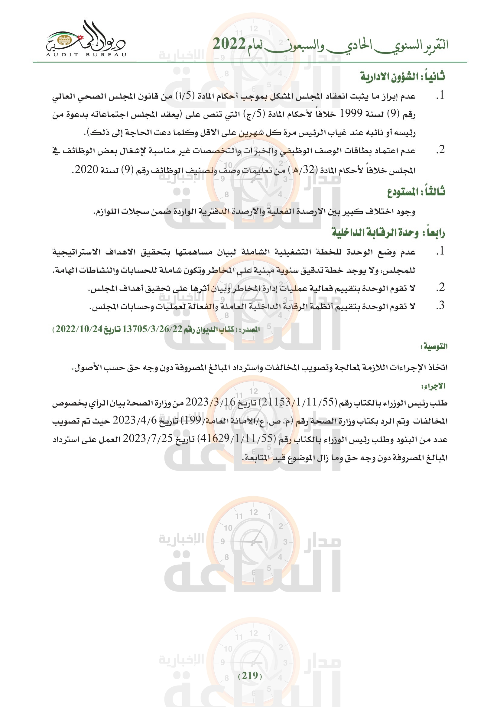 Madar Al-Saa Images 0.06193593762469374