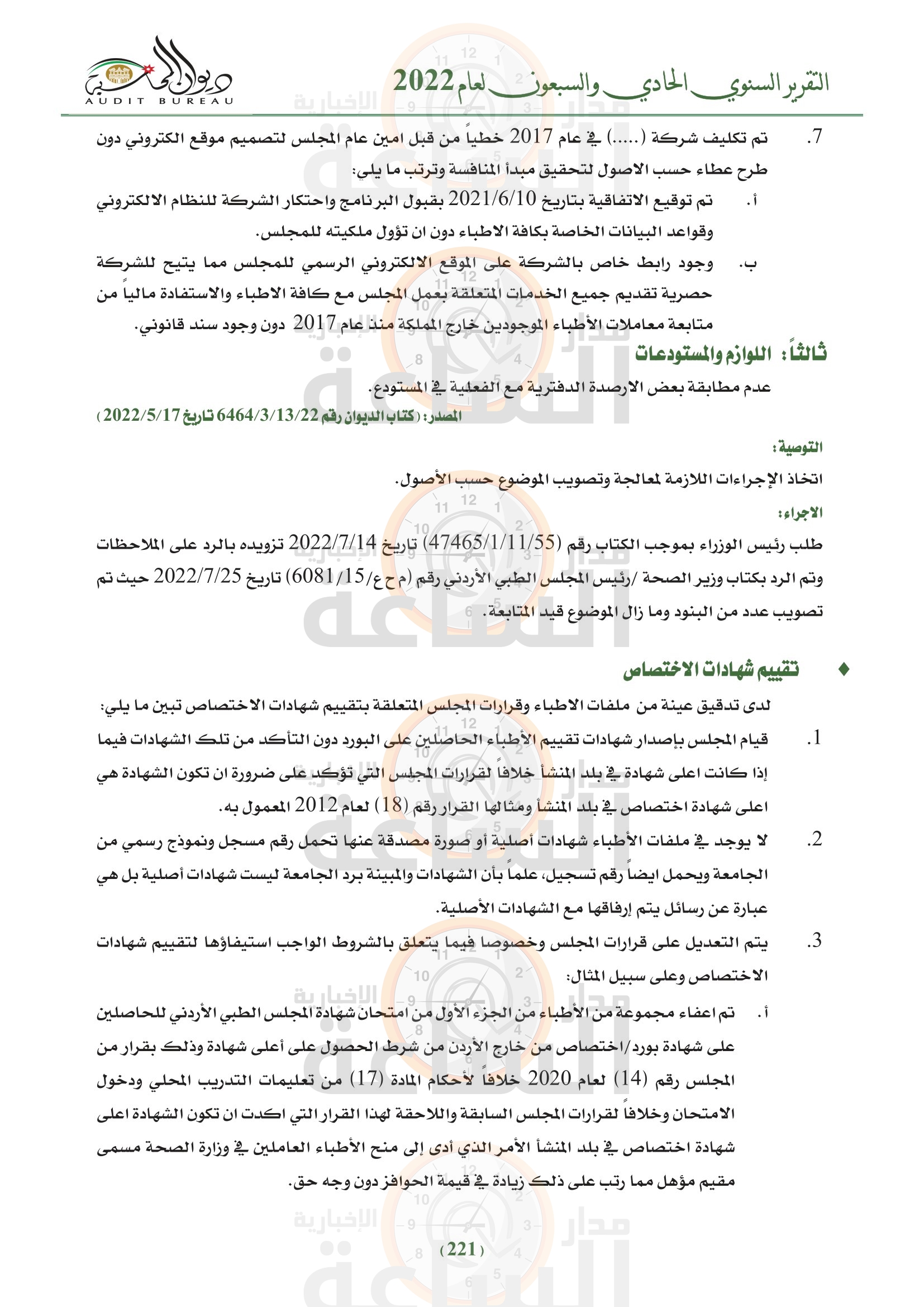 Madar Al-Saa Images 0.45877415584420134