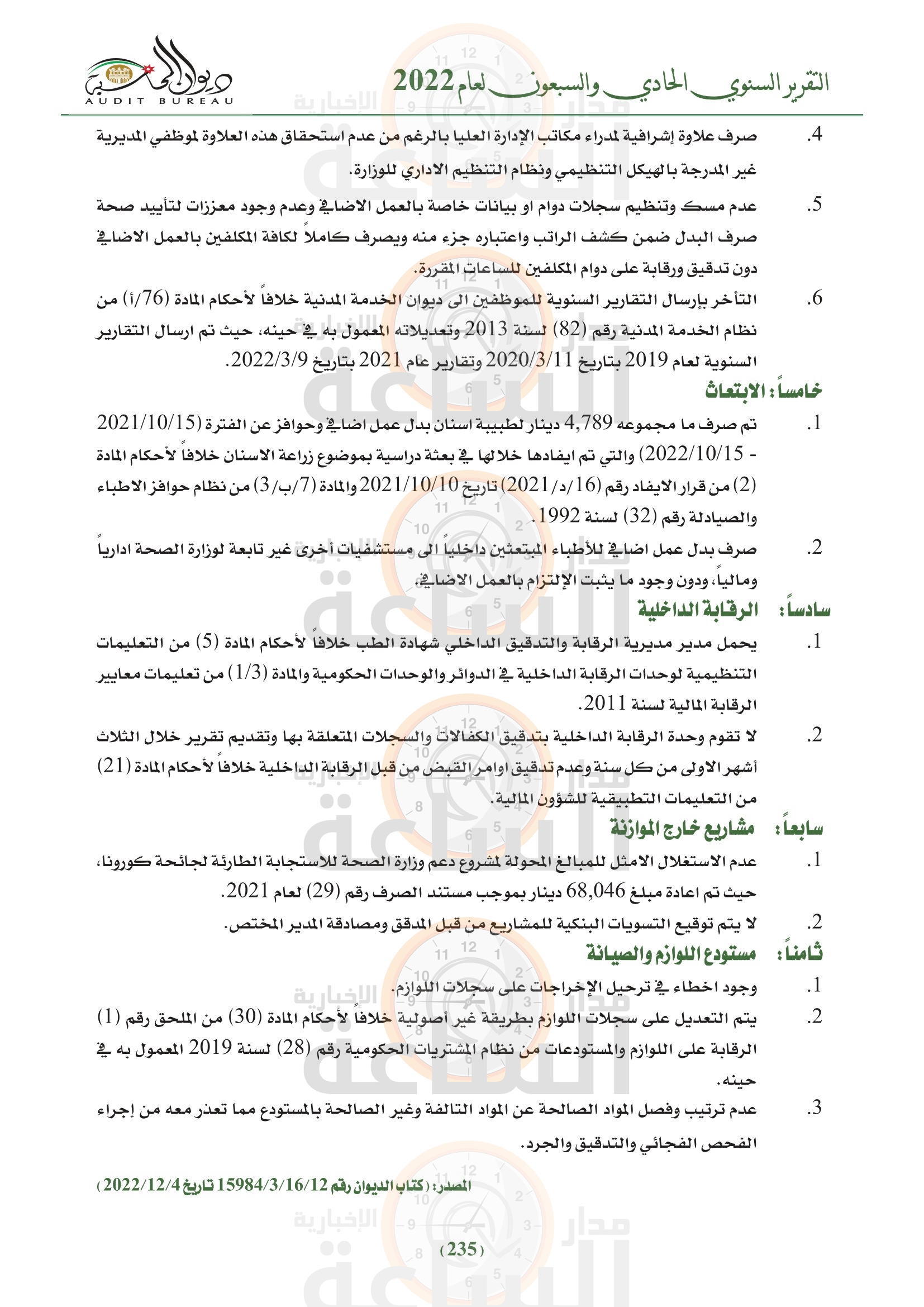 Madar Al-Saa Images 0.0052334559655886626