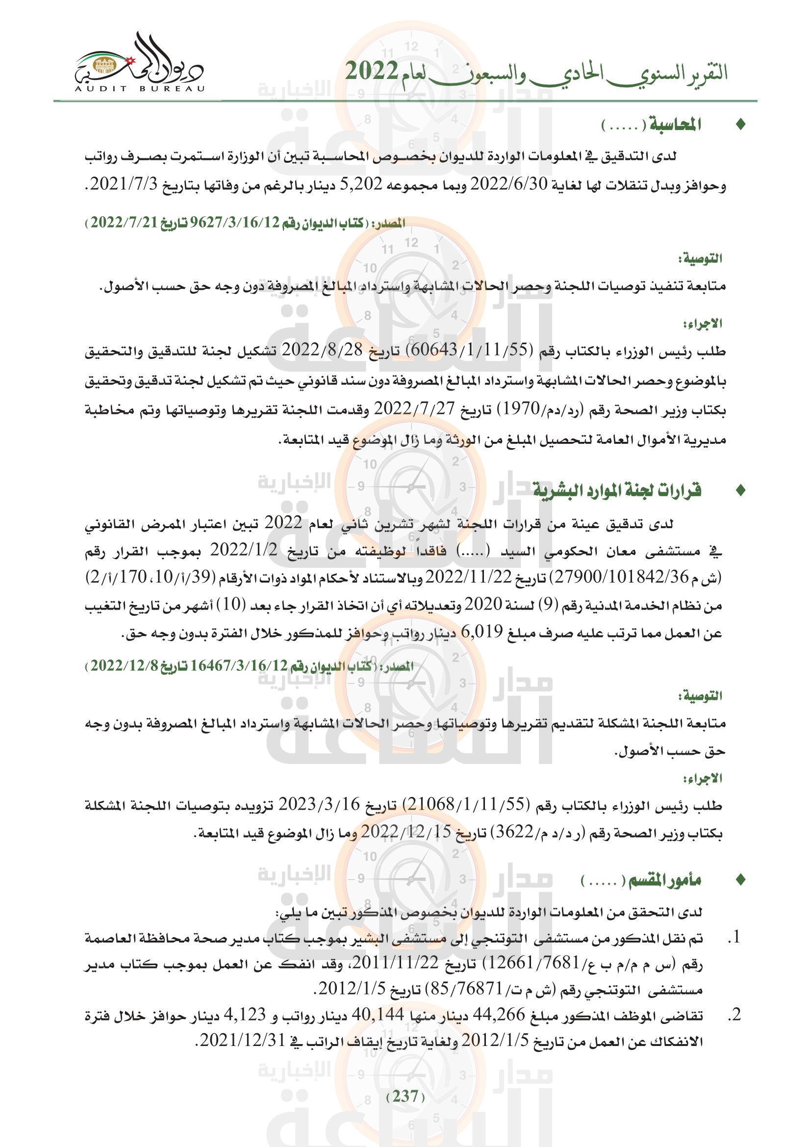 Madar Al-Saa Images 0.7439982937941212