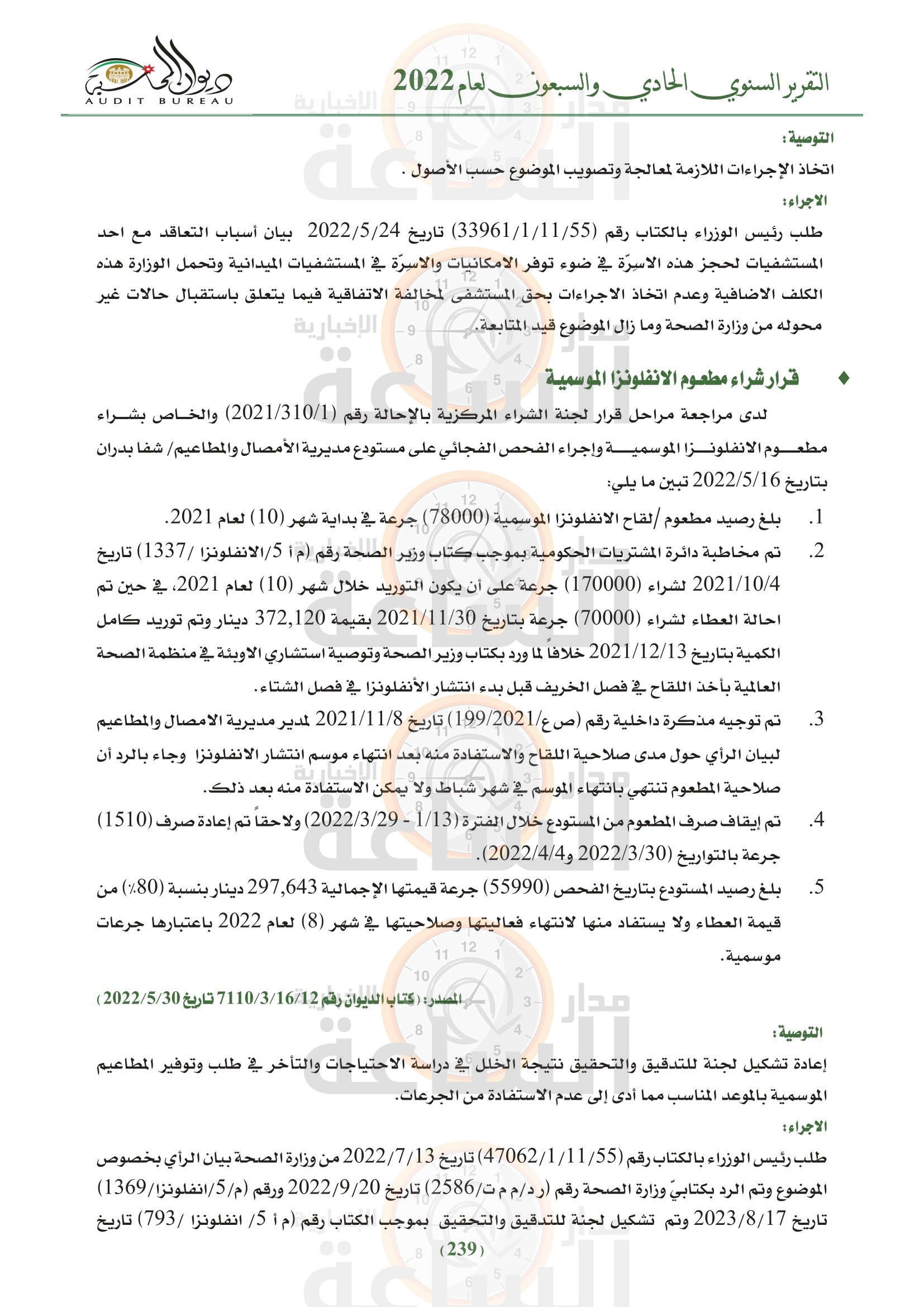 Madar Al-Saa Images 0.31044310268269126