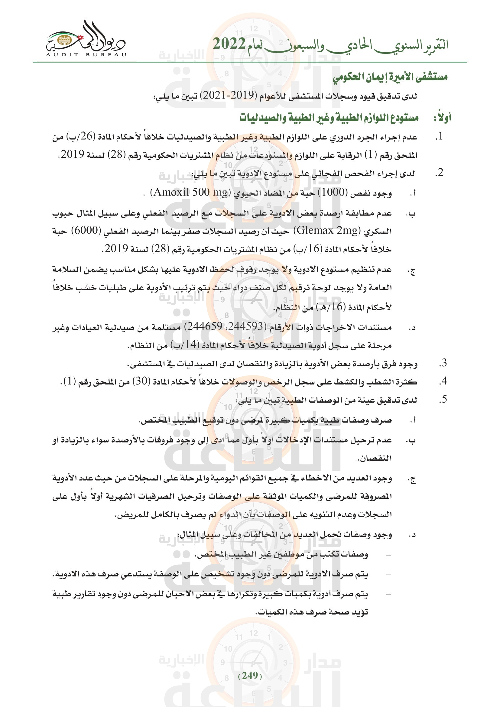 Madar Al-Saa Images 0.05898027869282796