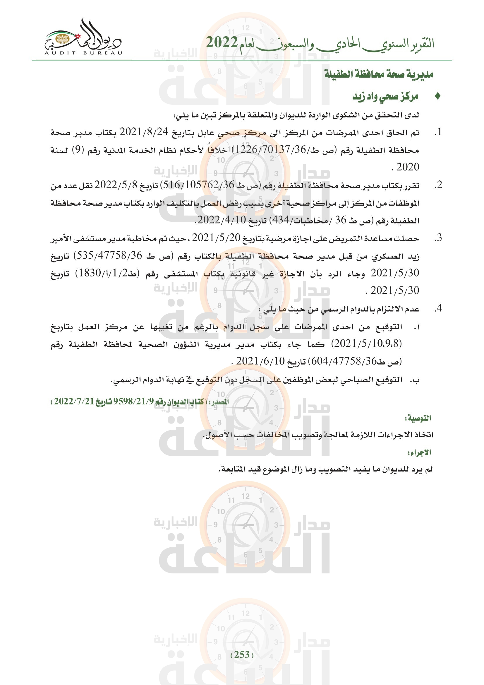 Madar Al-Saa Images 0.8844435950204108