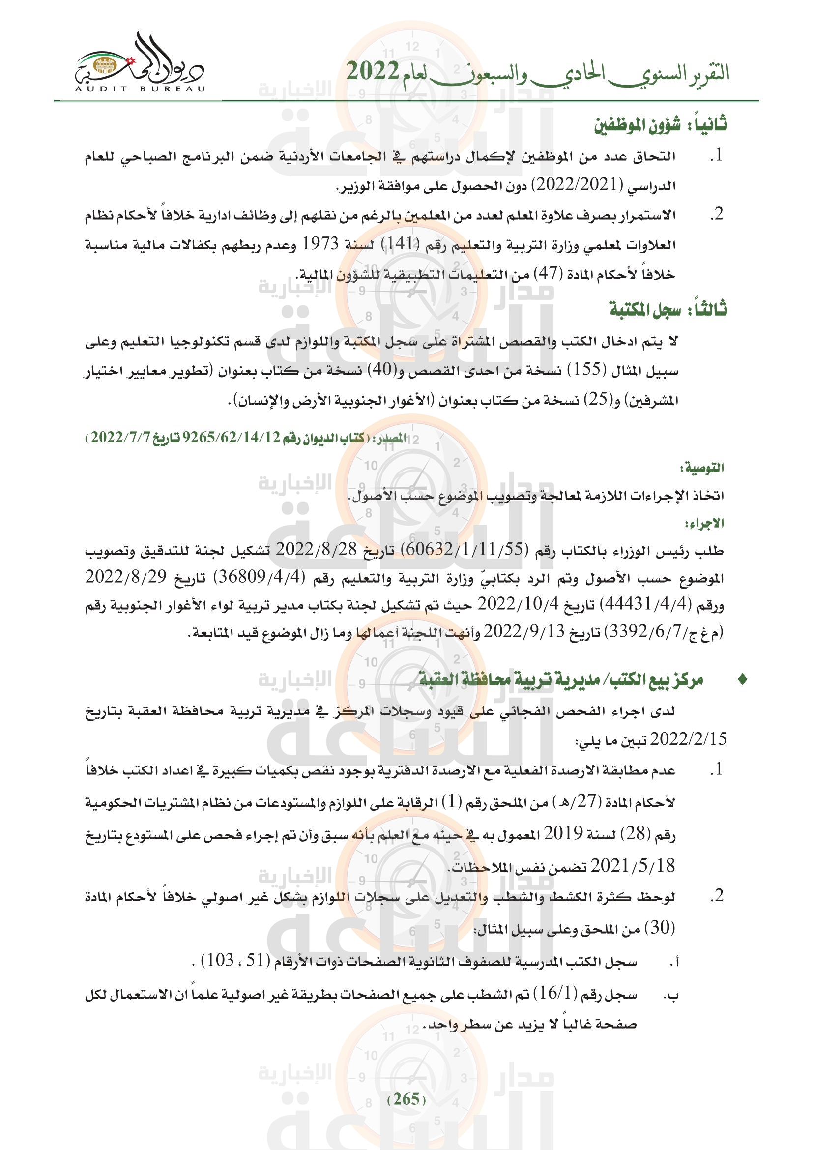 Madar Al-Saa Images 0.06173278709696017