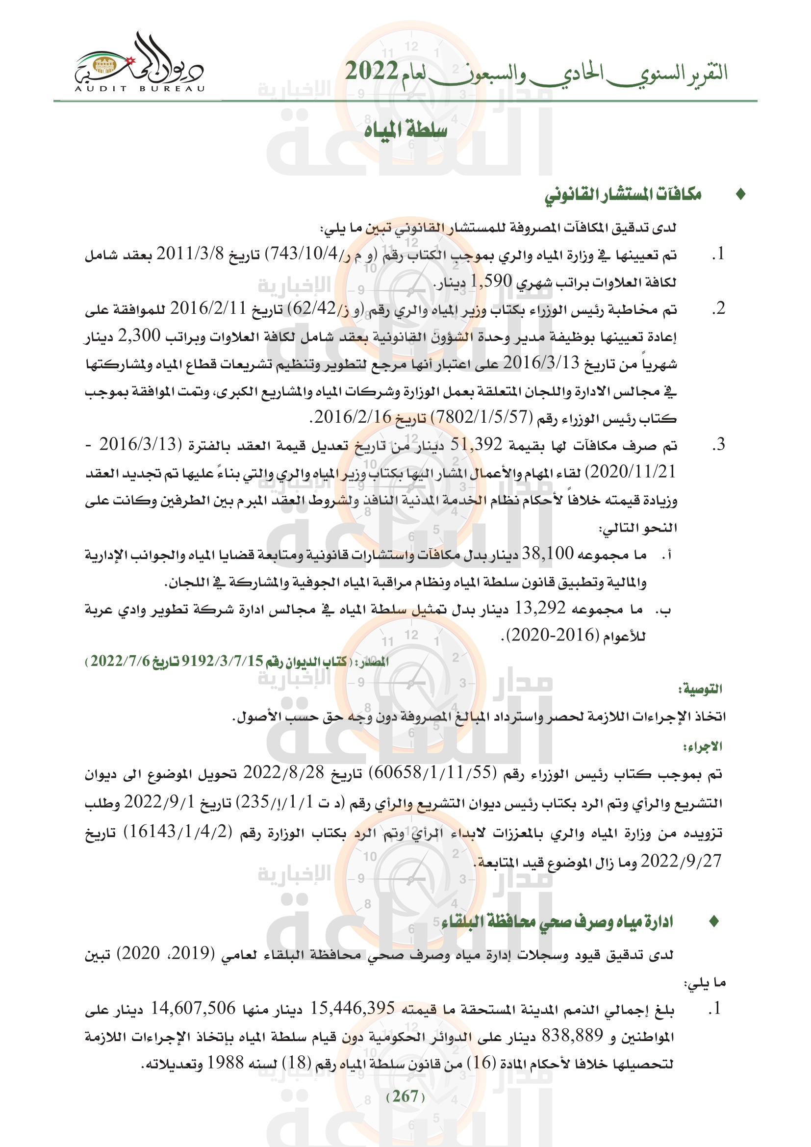 Madar Al-Saa Images 0.9758459265270671