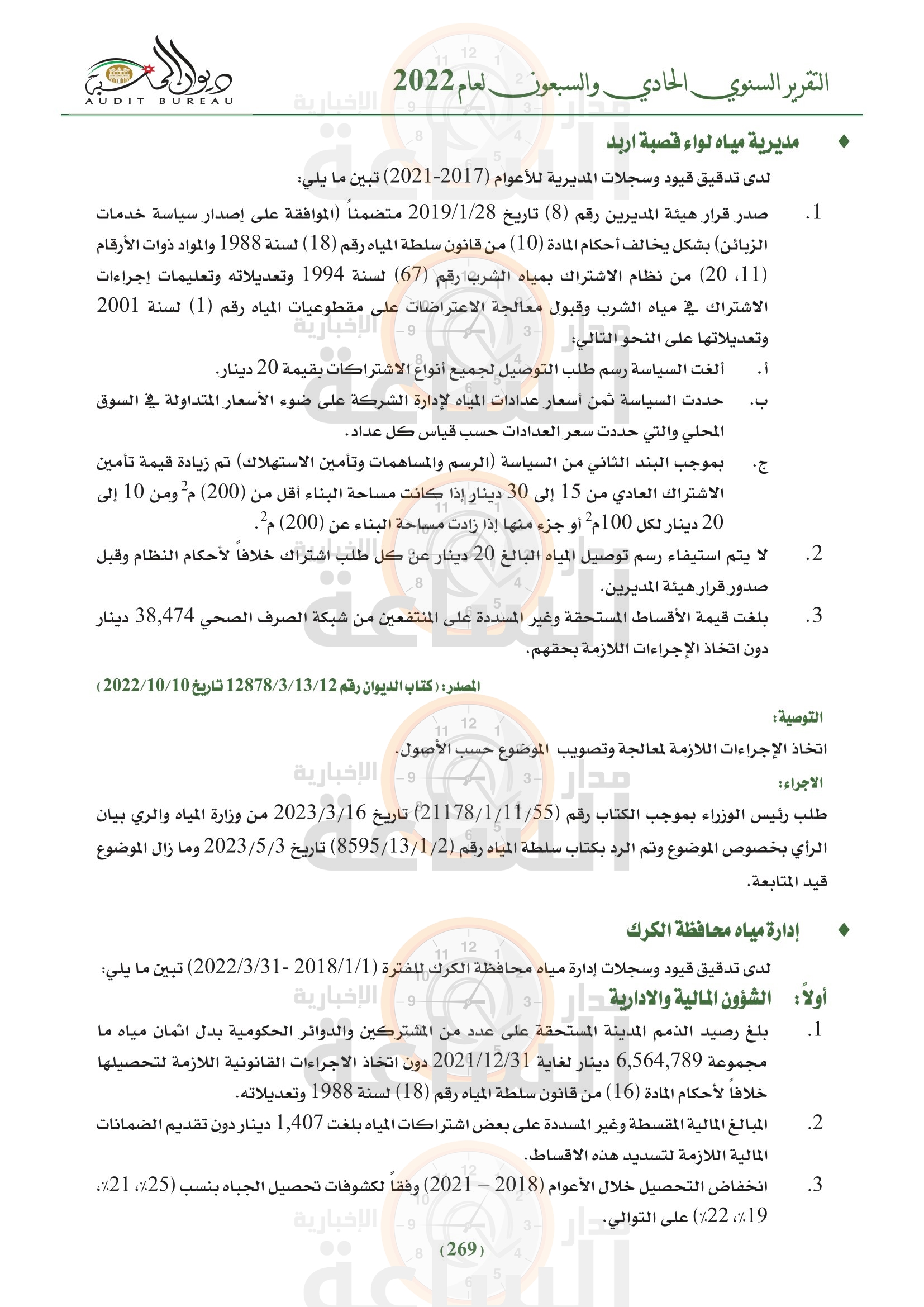 Madar Al-Saa Images 0.9870703027180896