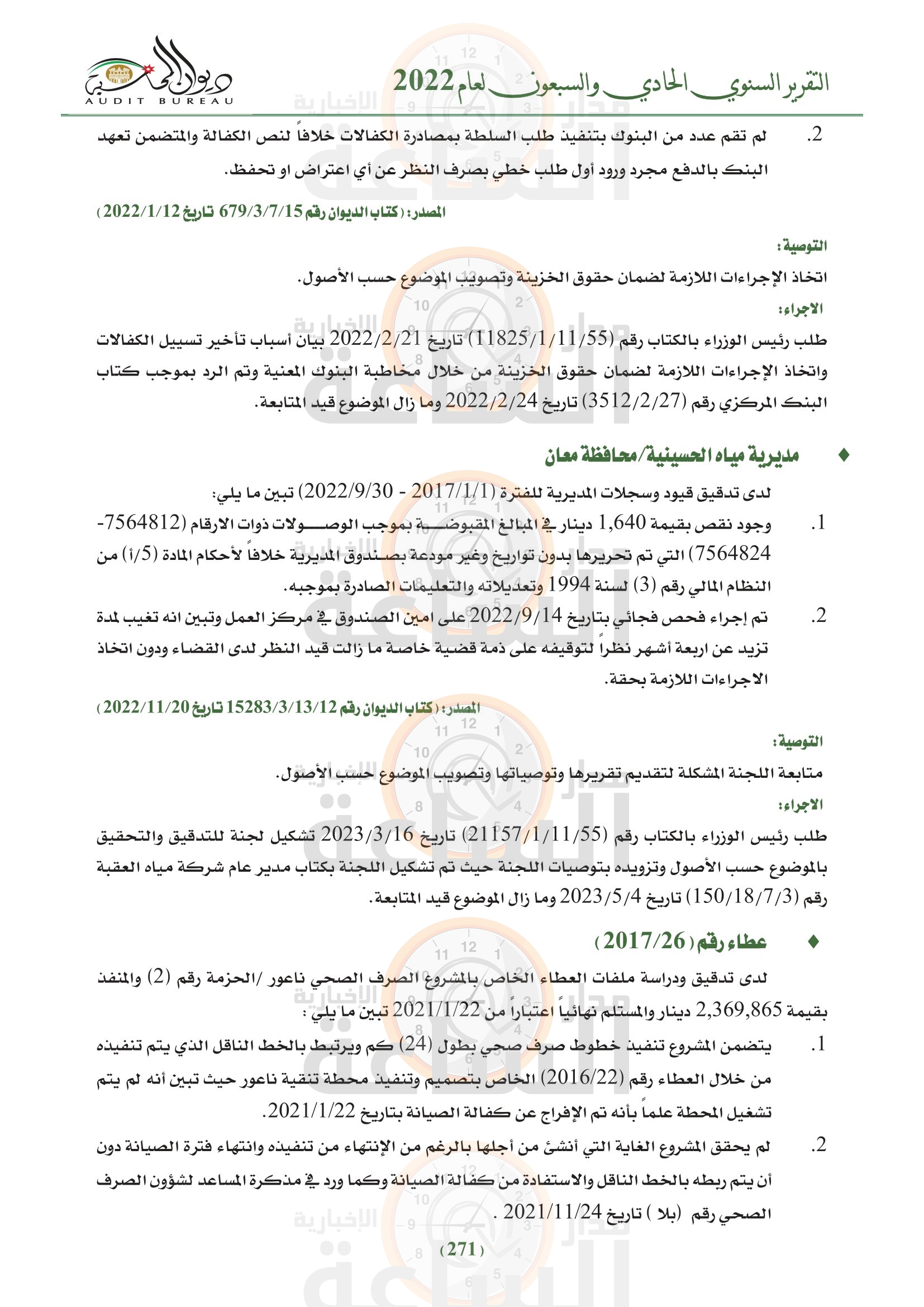 Madar Al-Saa Images 0.8584620197596611