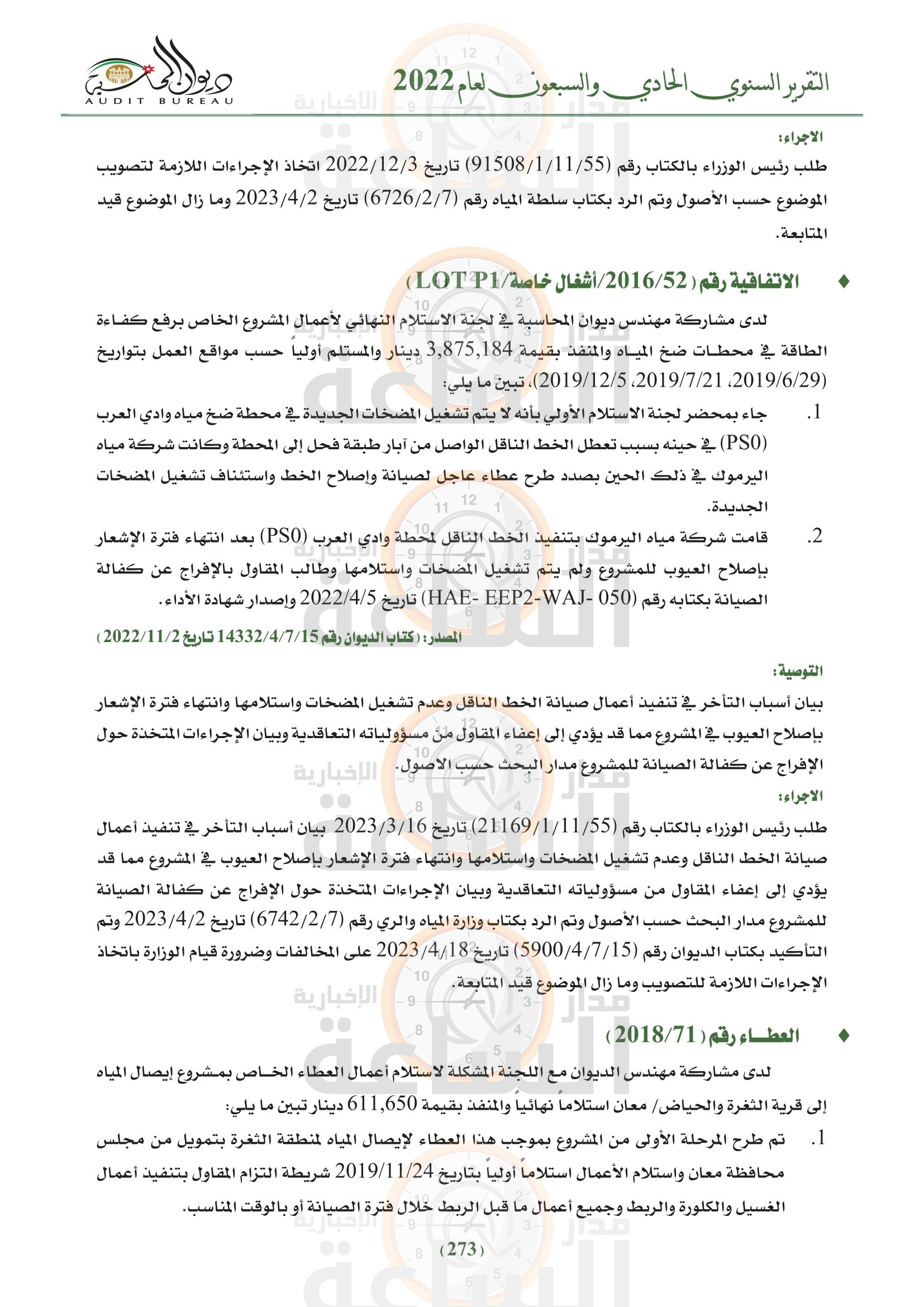 Madar Al-Saa Images 0.10671778104711693