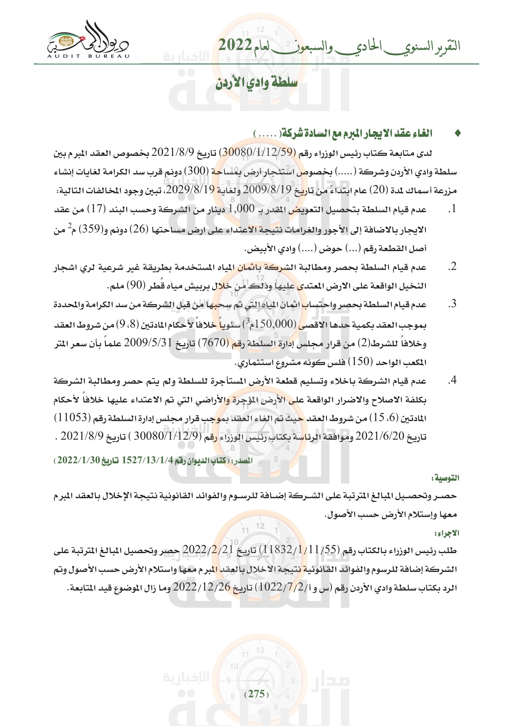 Madar Al-Saa Images 0.5887468615838354