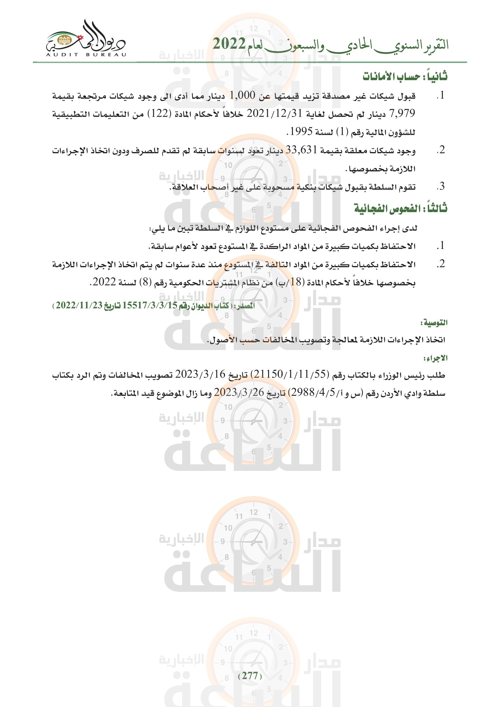 Madar Al-Saa Images 0.3709239403981186