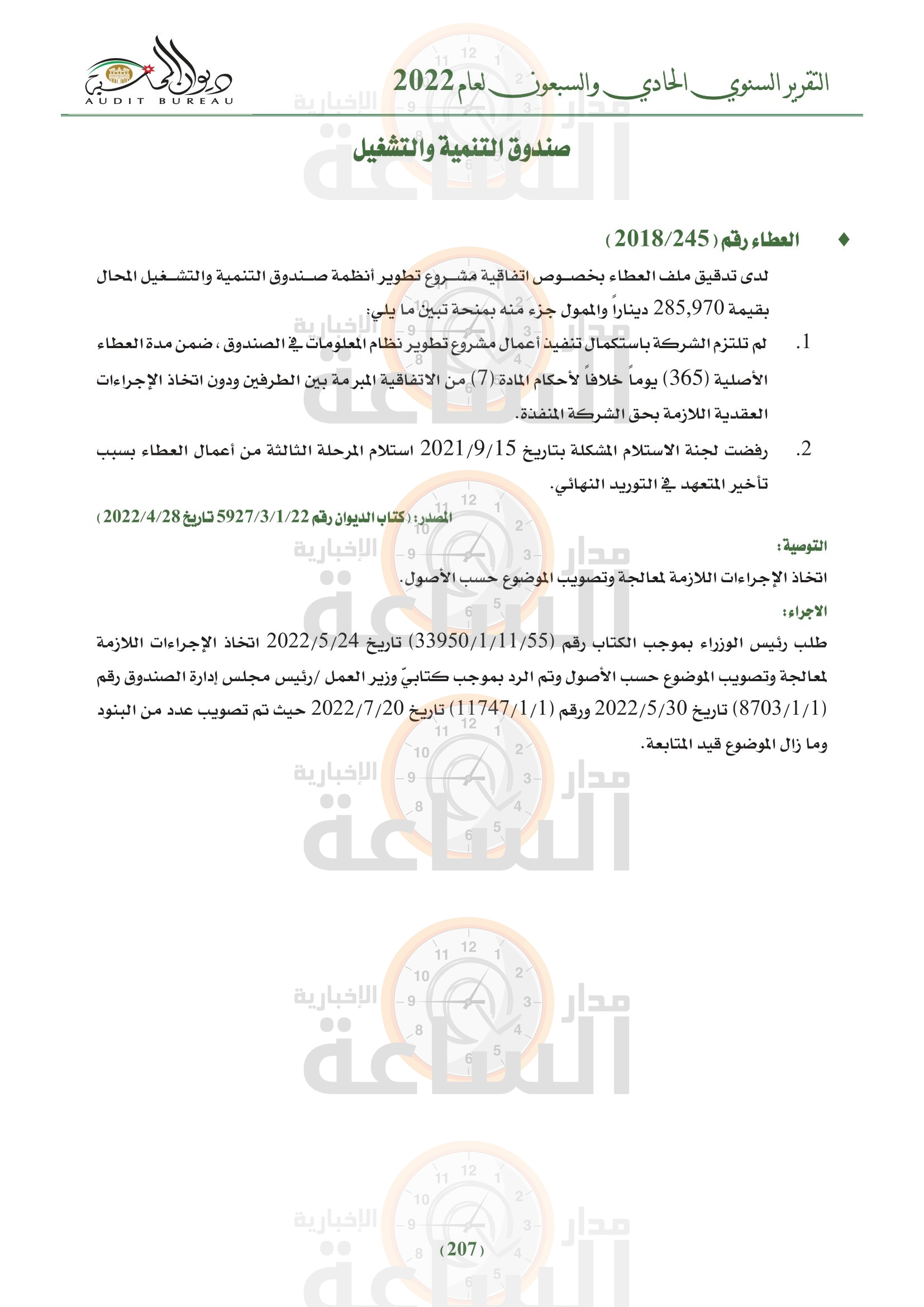 Madar Al-Saa Images 0.6337076665865815